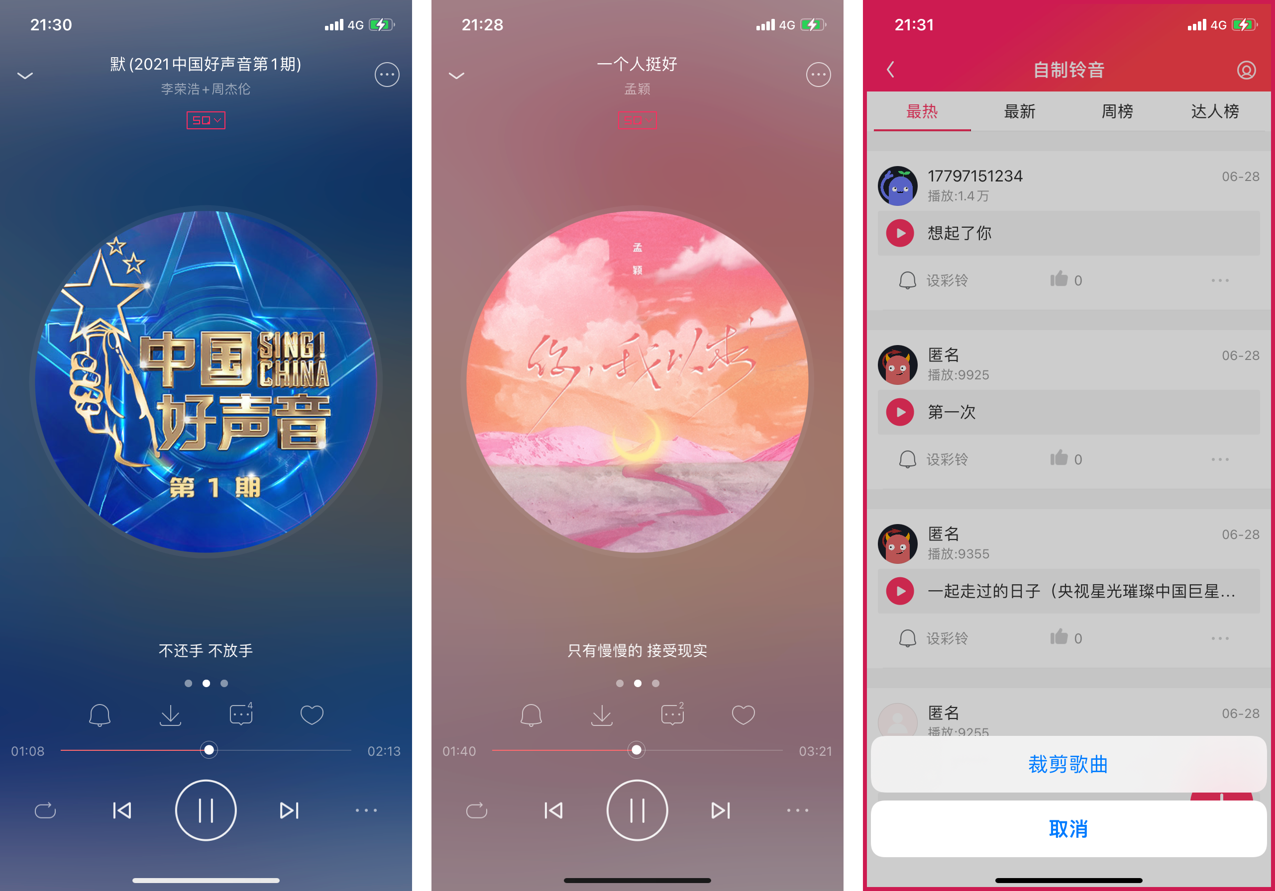 苹果丨​爱听音乐！畅听全网，无损下载