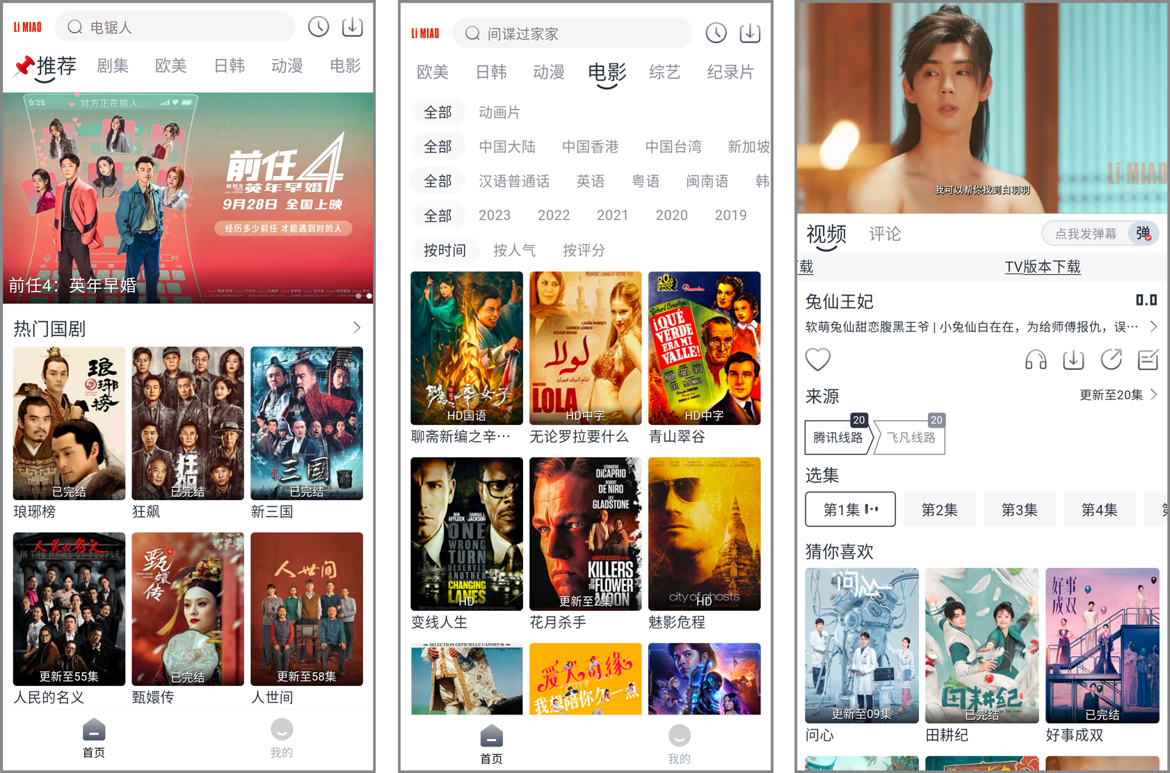 安卓丨狸猫视频_3.0.8_去广告版，最懂你的看剧神器