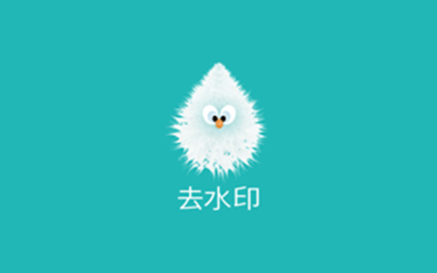 安卓丨一键去水印助手_0.0.8_会员版 - 支持多平台解析去水印