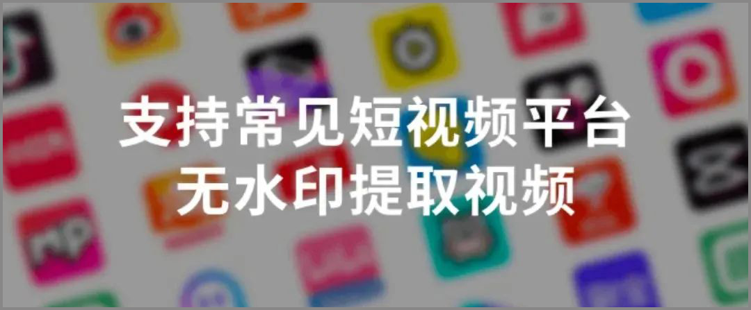 安卓丨悟空全能去水印下载器_2.11.3_会员版