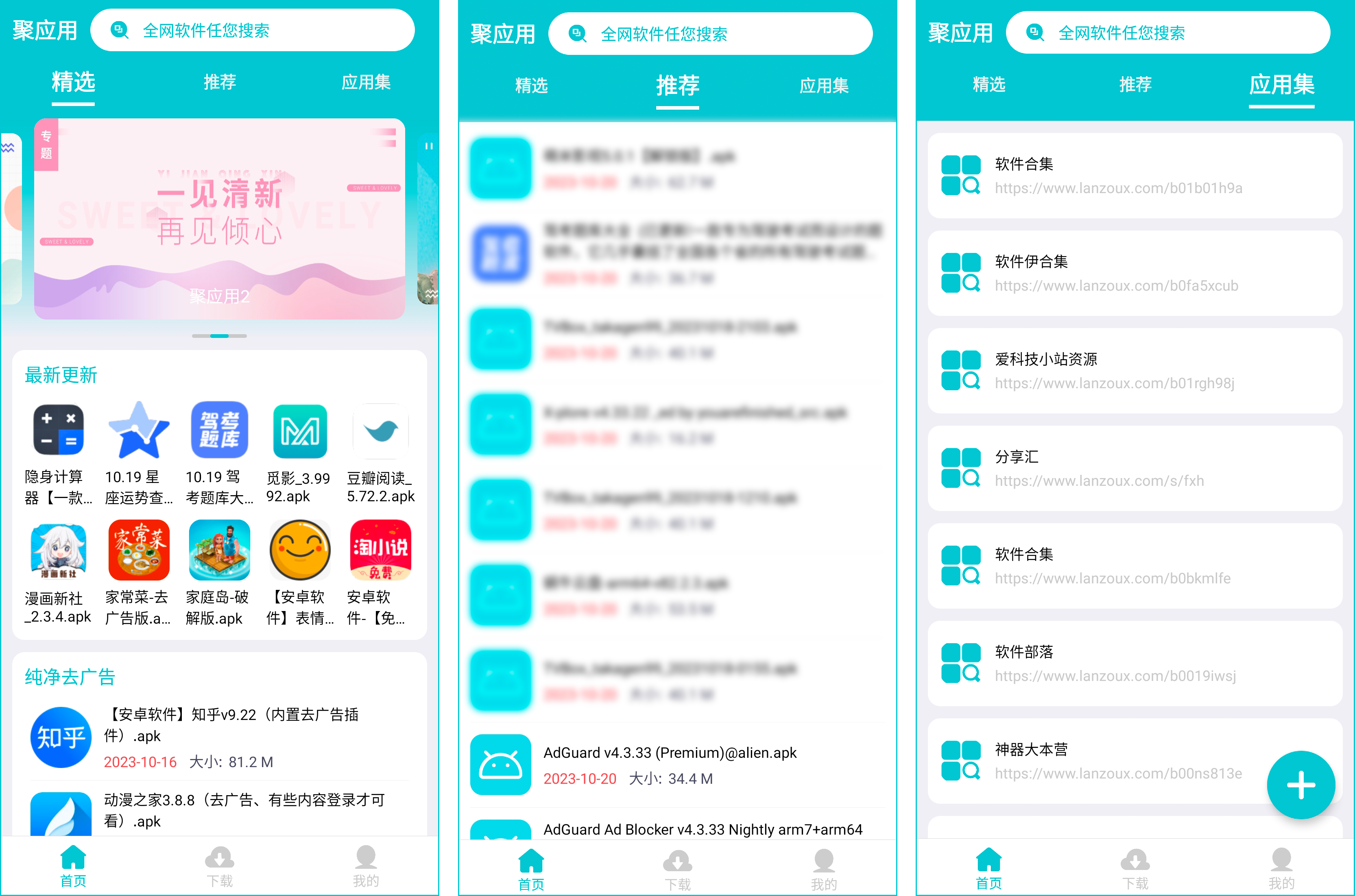 安卓丨聚应用_1.0.4，资源丰富，应有尽有！