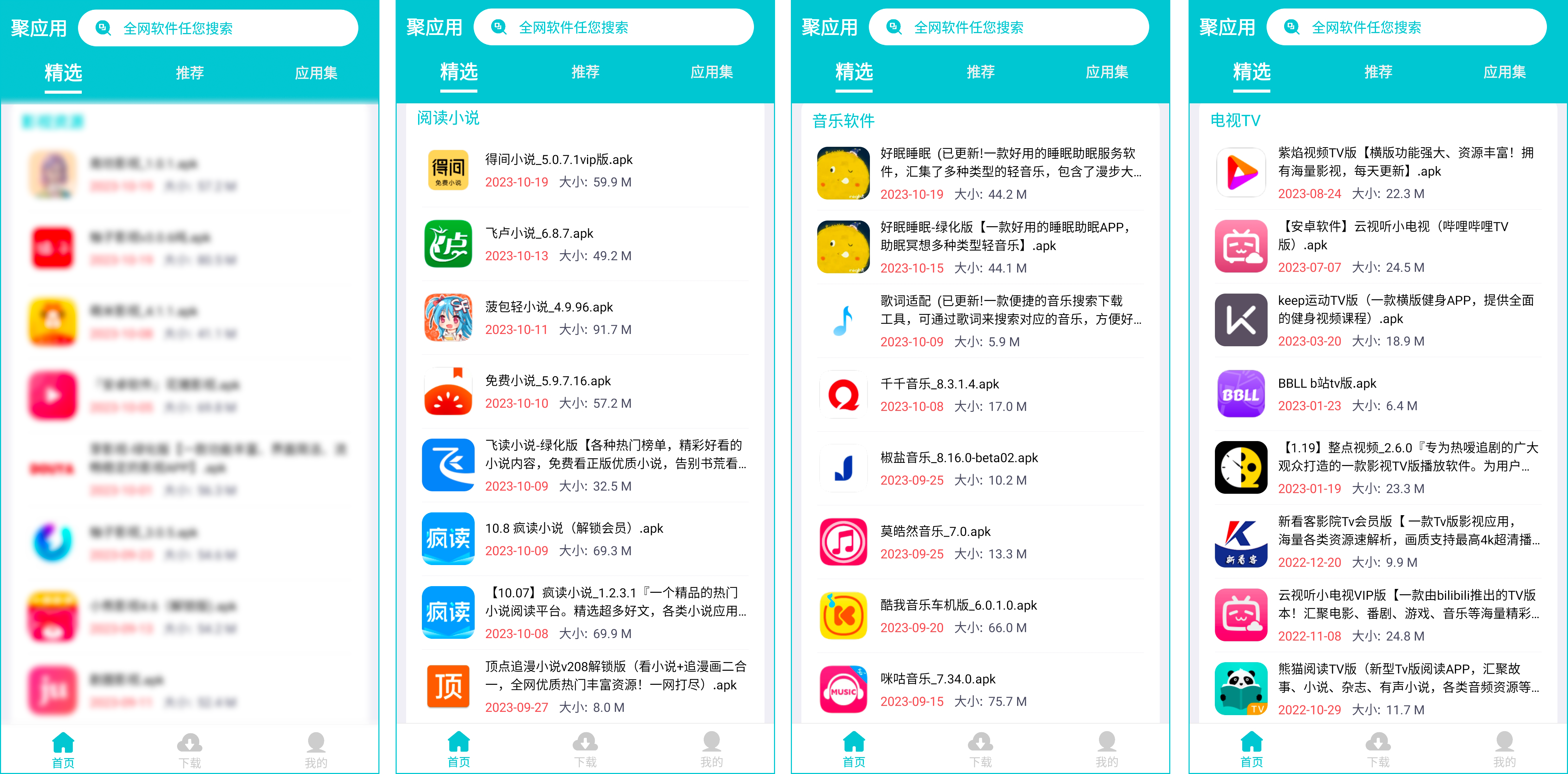 安卓丨聚应用_1.0.4，资源丰富，应有尽有！