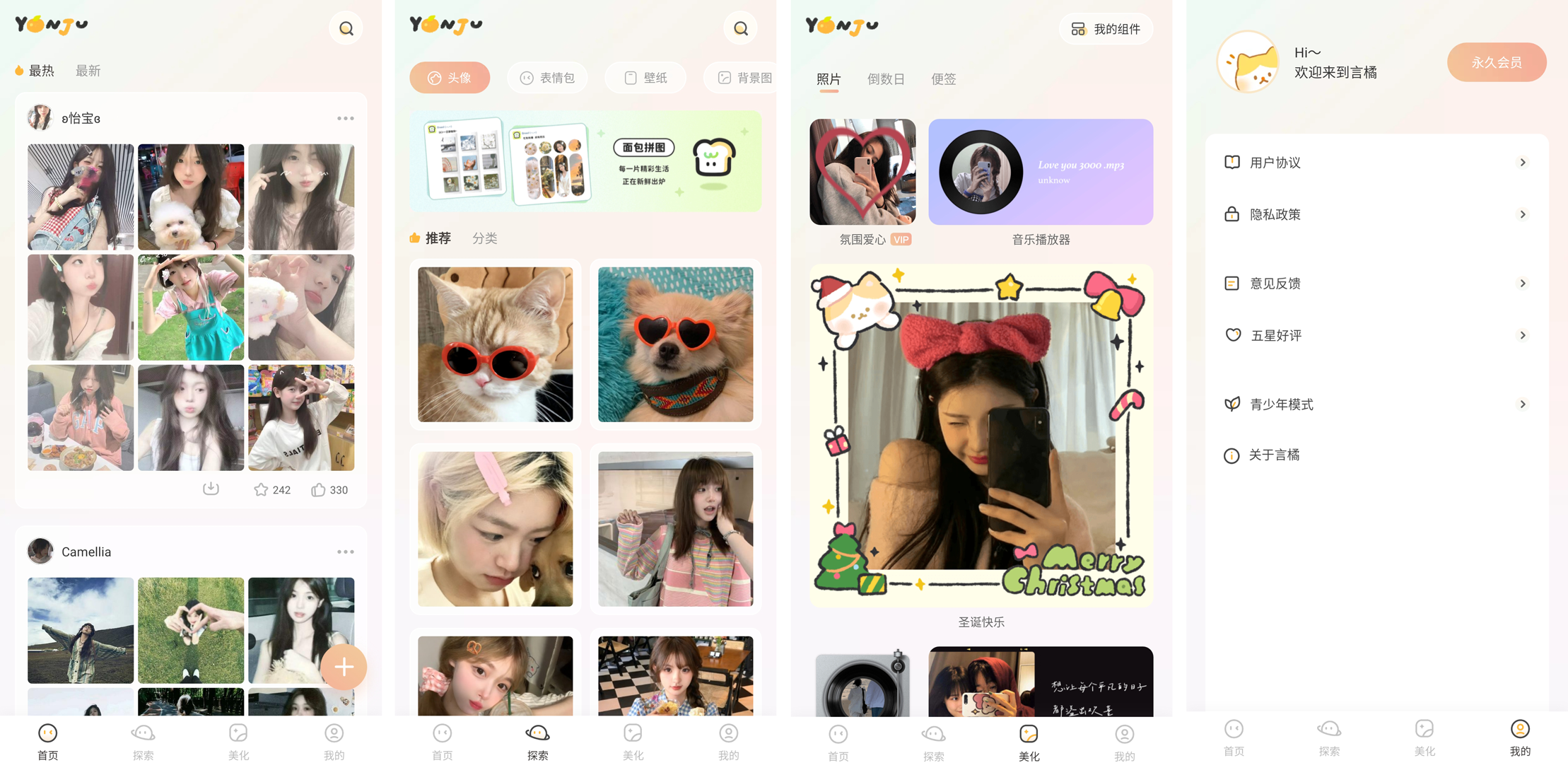 安卓丨言橘_1.1.4_会员版！挖掘宝藏美图，有它就够了