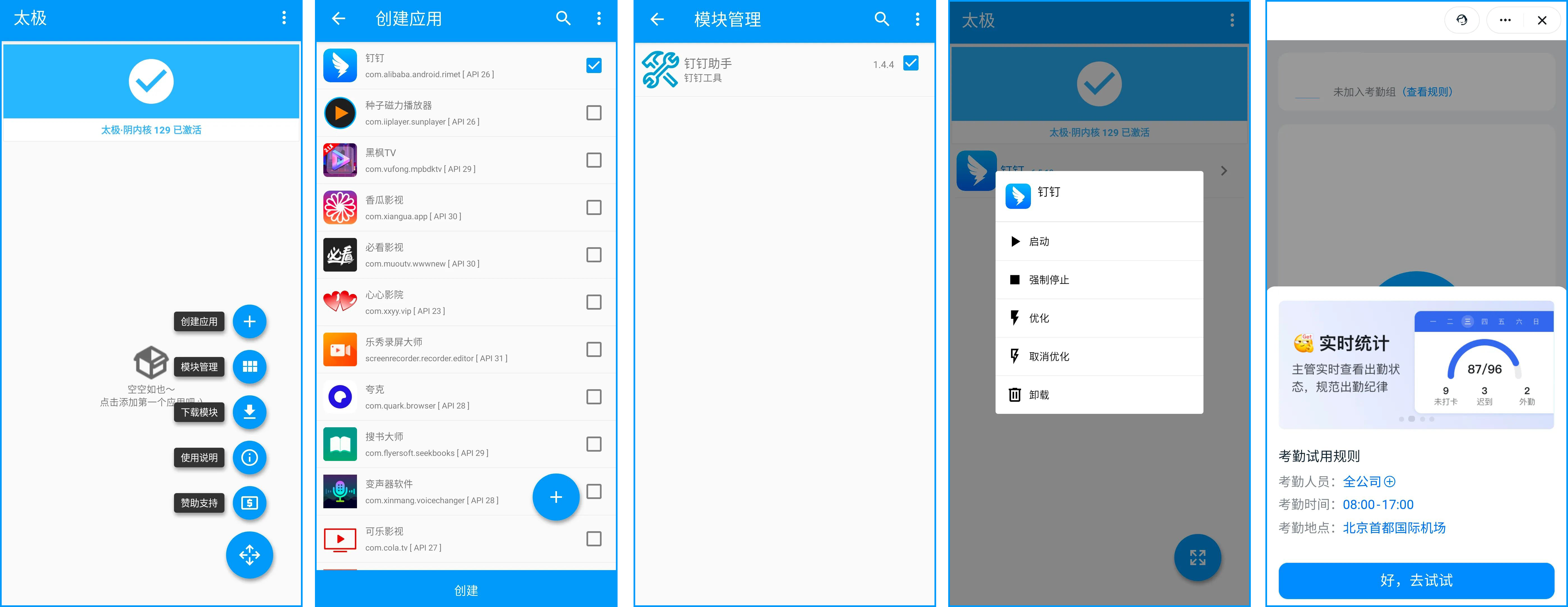 安卓丨太极_14.0.6_11081404，一款无所不能的掌上虚拟框架神器