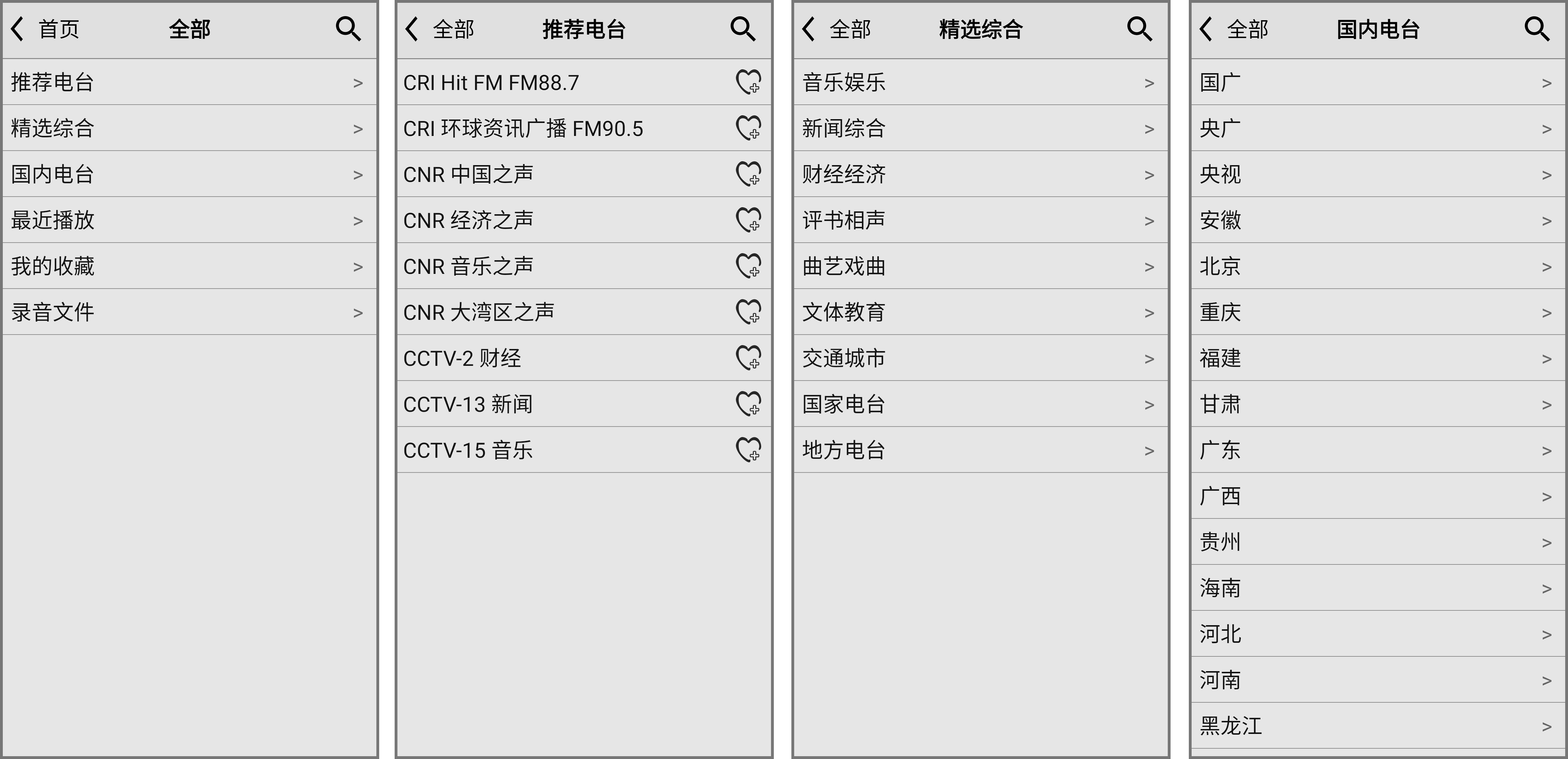安卓丨龙卷风收音机_4.9_去广告版，上千个电台根本听不完