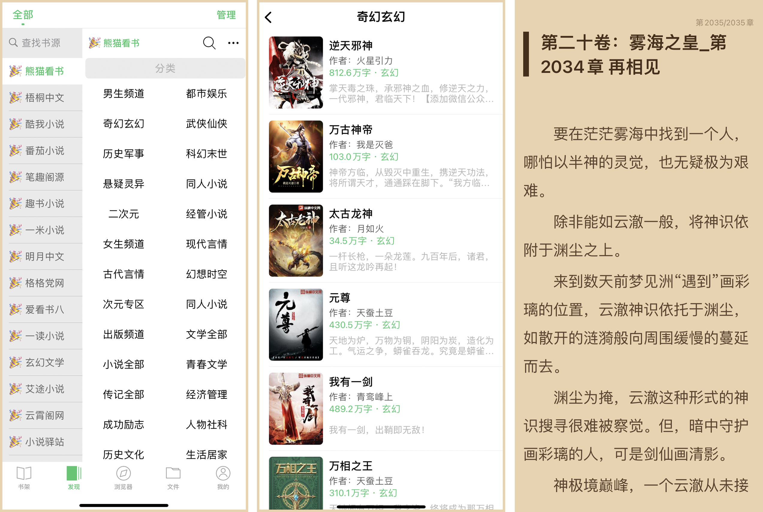 苹果丨千阅_2.8.0版 - 全网优质书源都有，无任何限制免费阅读