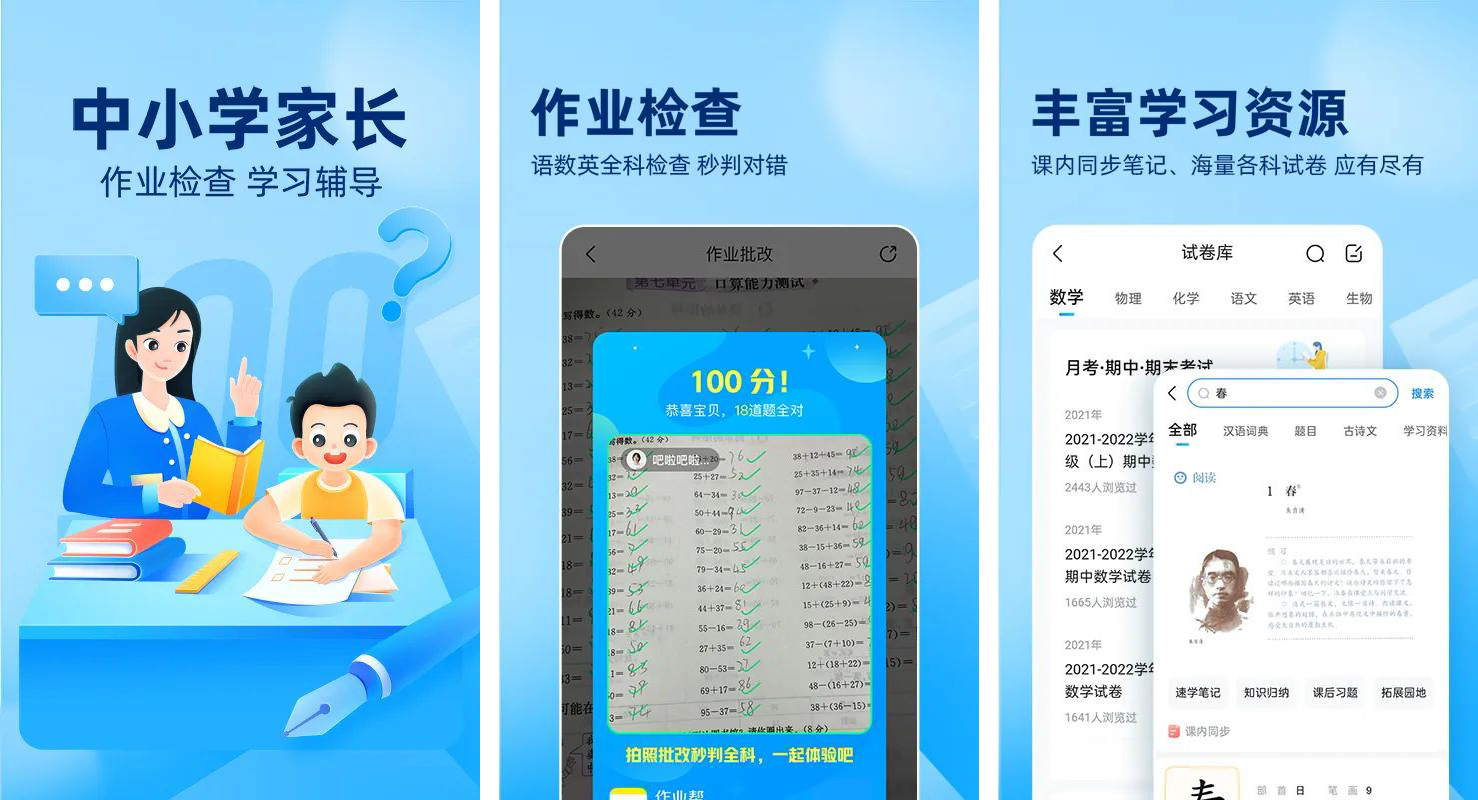 安卓丨作业帮 (家长版)_14.5.2_会员版 - 学霸必备神器，已解锁会员版