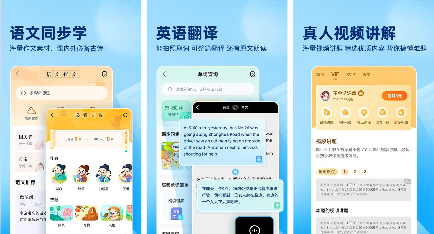 安卓丨作业帮 (家长版)_14.5.2_会员版 - 学霸必备神器，已解锁会员版