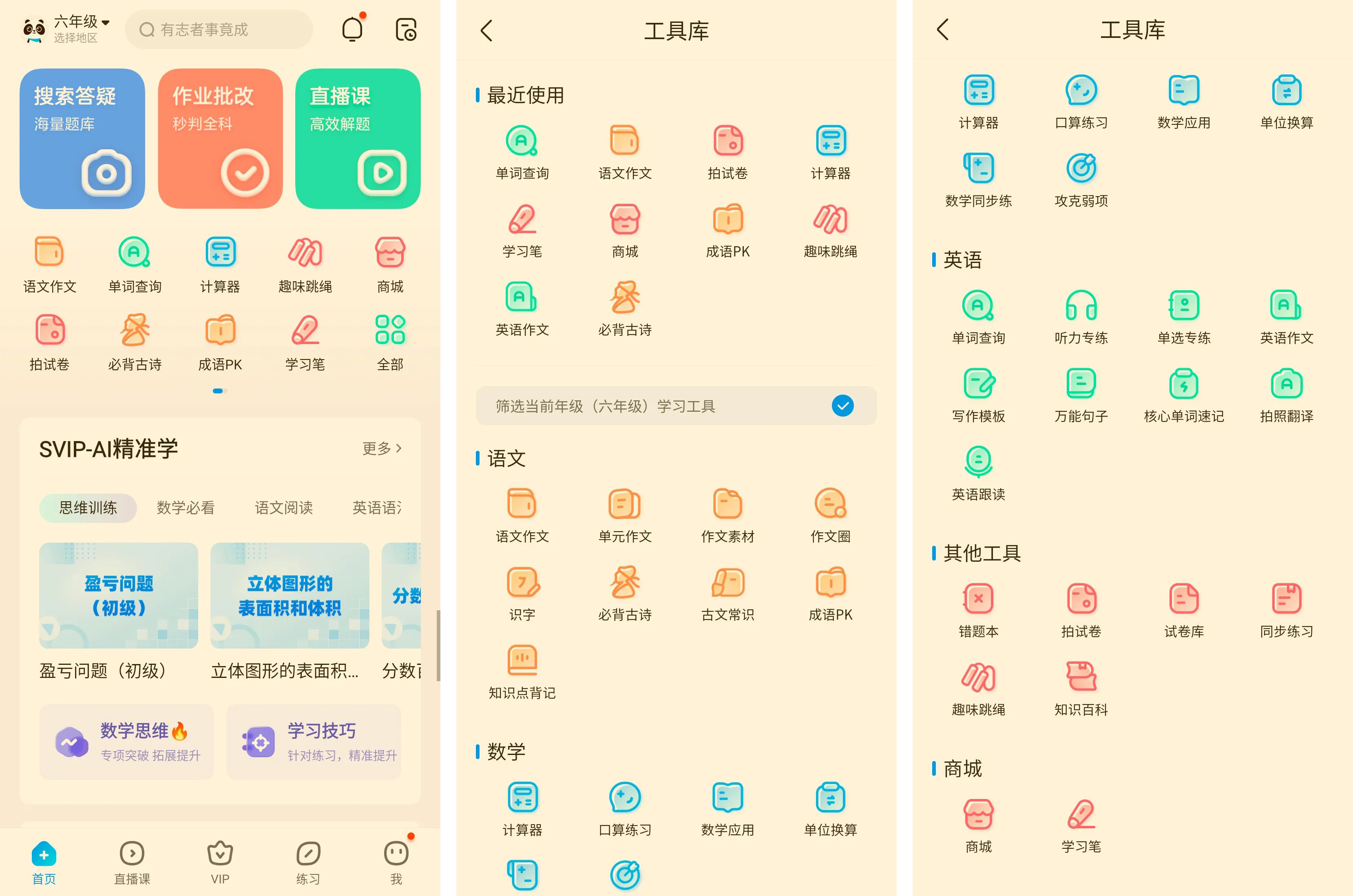 安卓丨作业帮 (家长版)_14.5.2_会员版 - 学霸必备神器，已解锁会员版