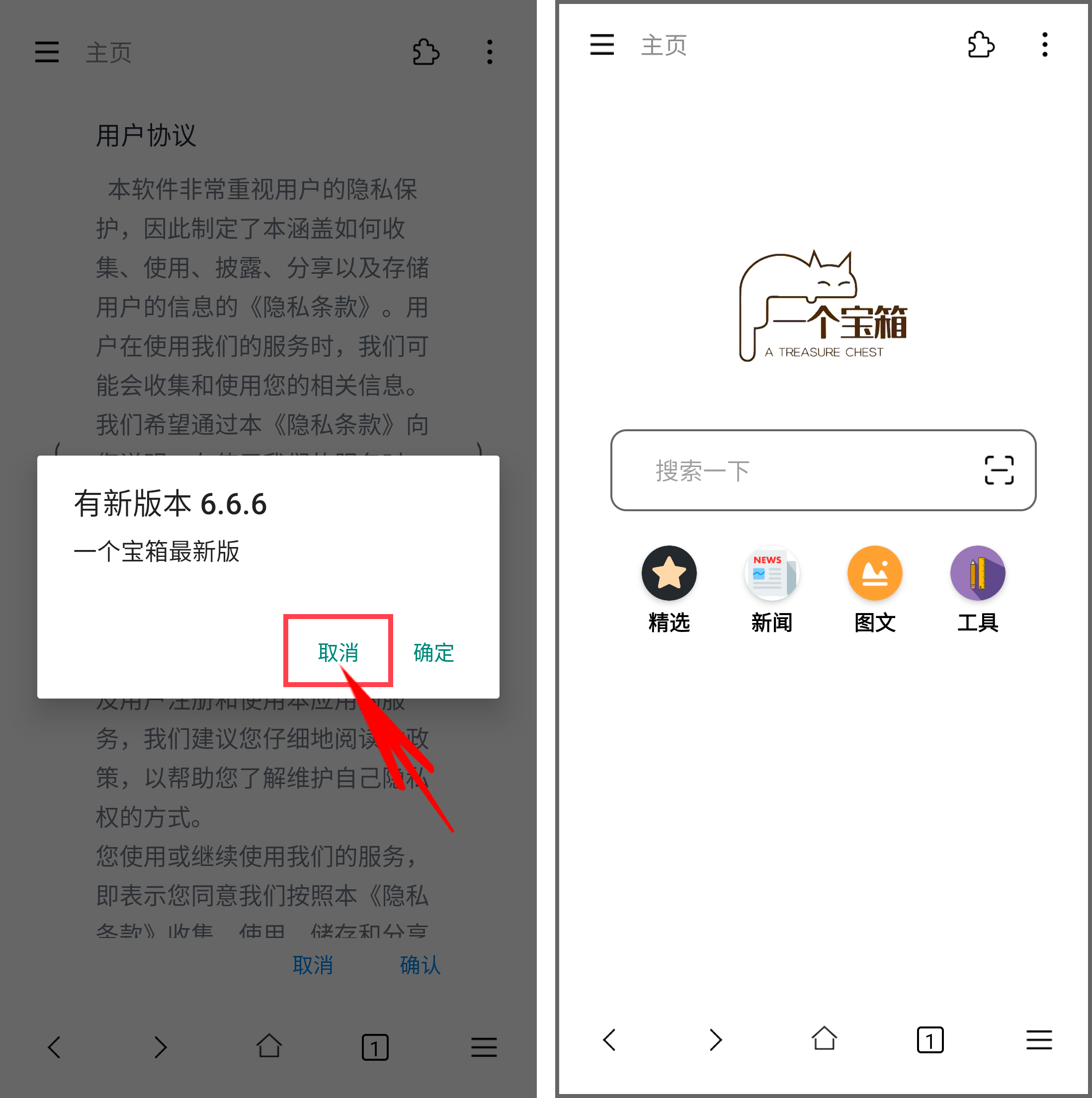 安卓丨一个宝箱_5.0.0_会员版，宝藏浏览器，内含乾坤