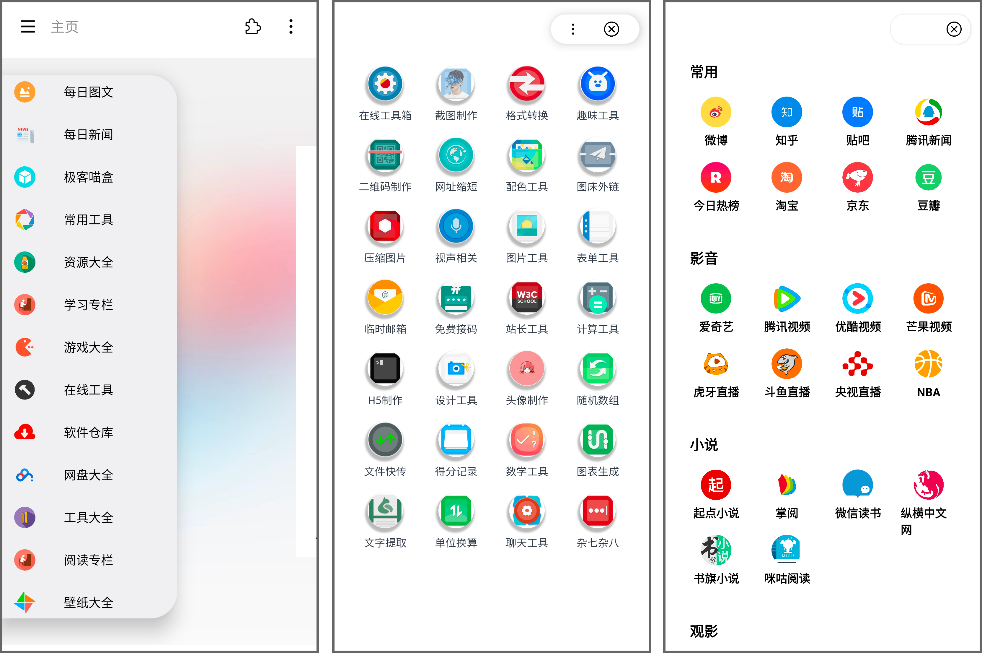 安卓丨一个宝箱_5.0.0_会员版，宝藏浏览器，内含乾坤