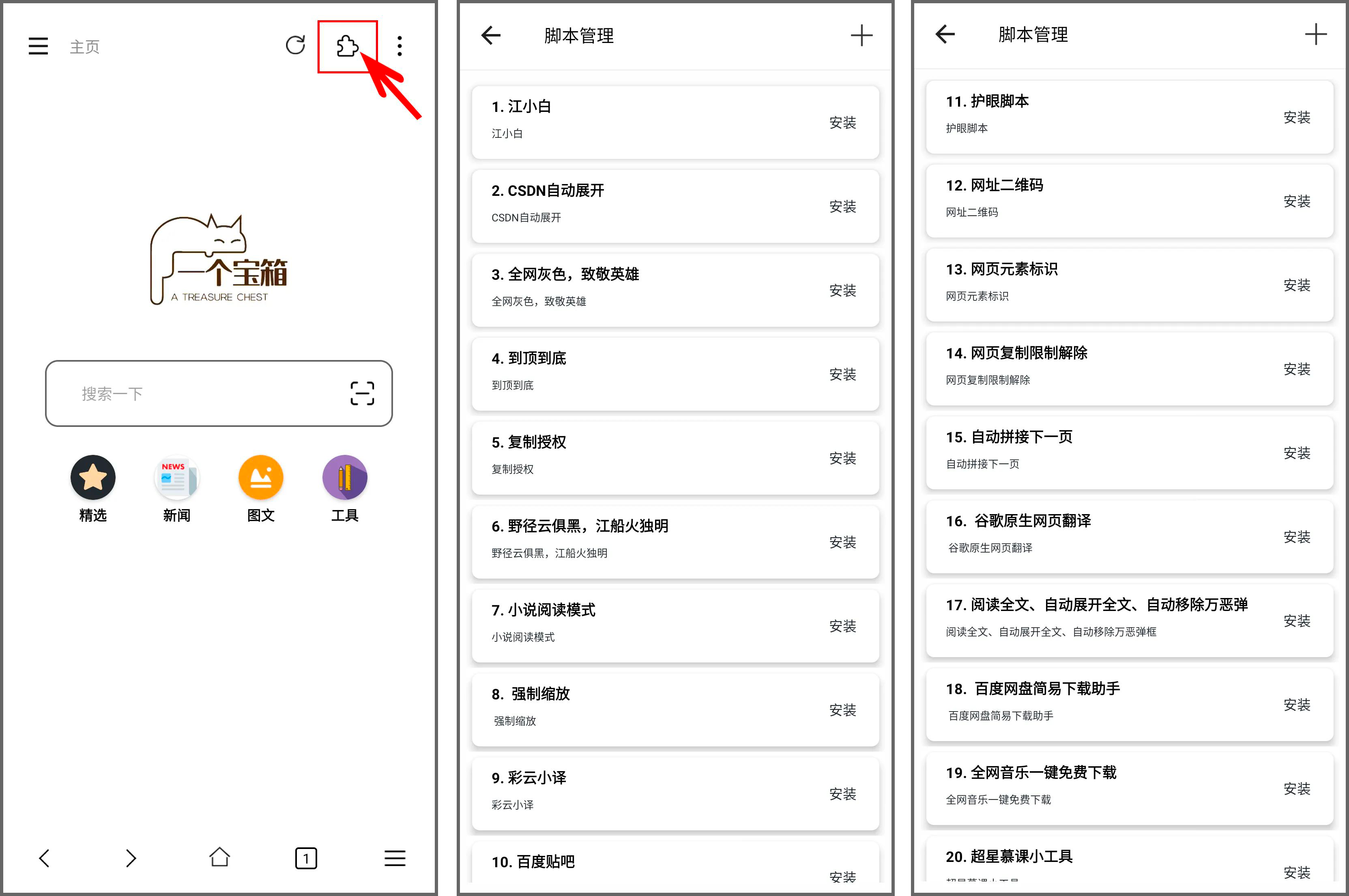 安卓丨一个宝箱_5.0.0_会员版，宝藏浏览器，内含乾坤