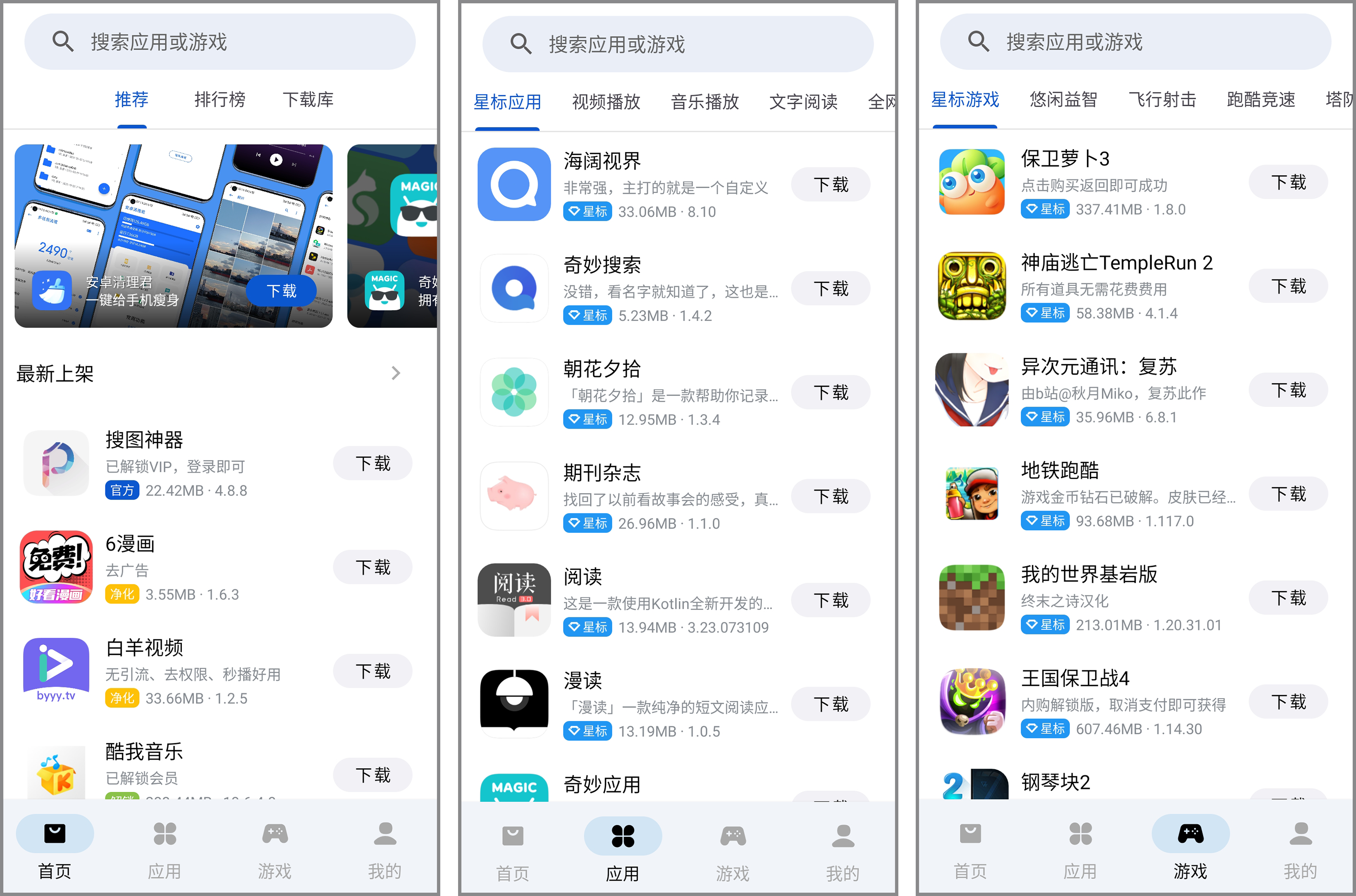 安卓丨应用乐园_beta0.12，都是你想要的资源，无限制下载