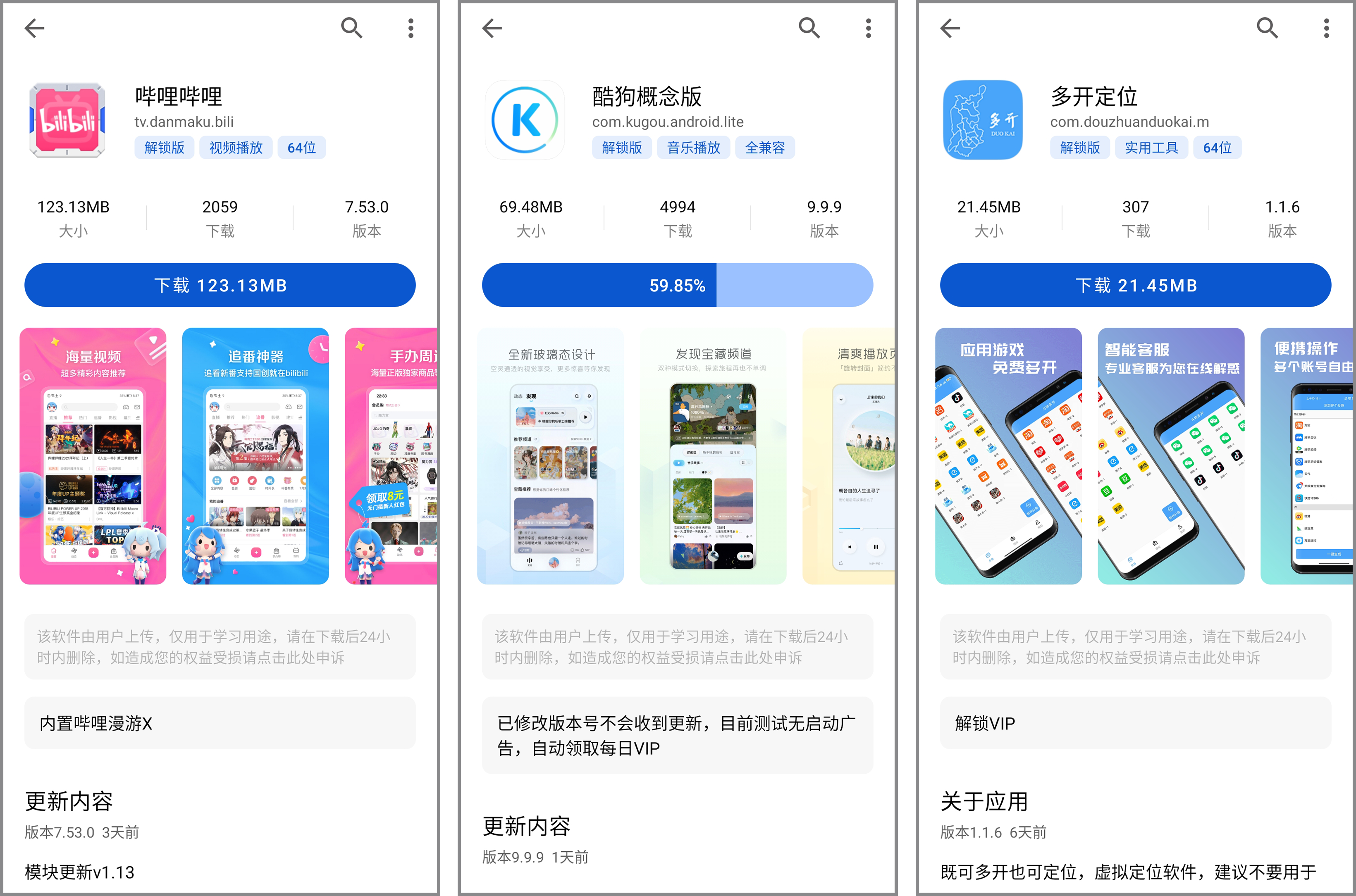 安卓丨应用乐园_beta0.12，都是你想要的资源，无限制下载