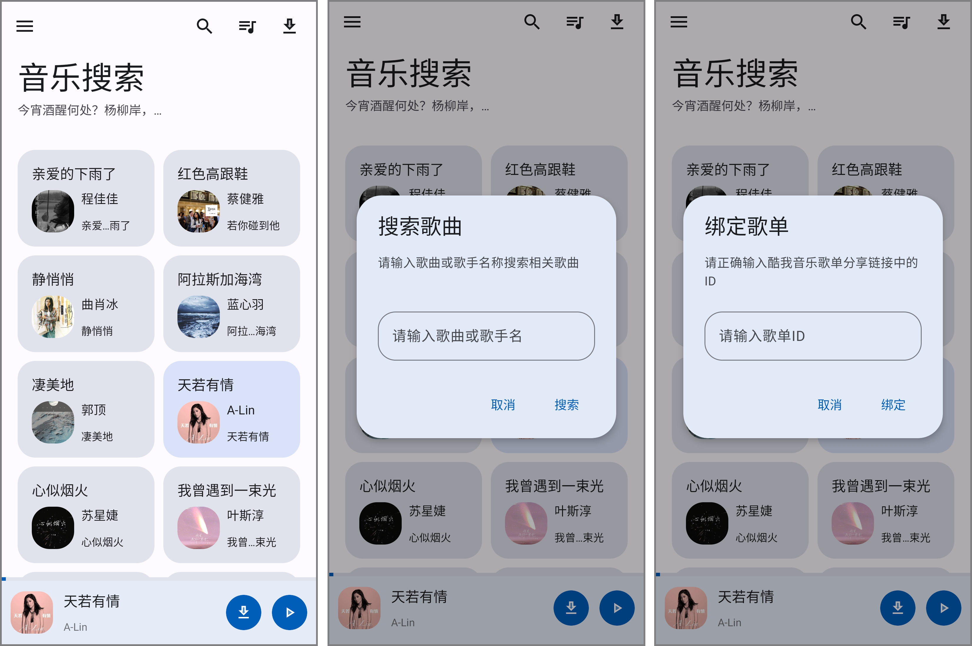安卓丨音乐搜索_2.4.0，全网音乐无限畅听，无损下载
