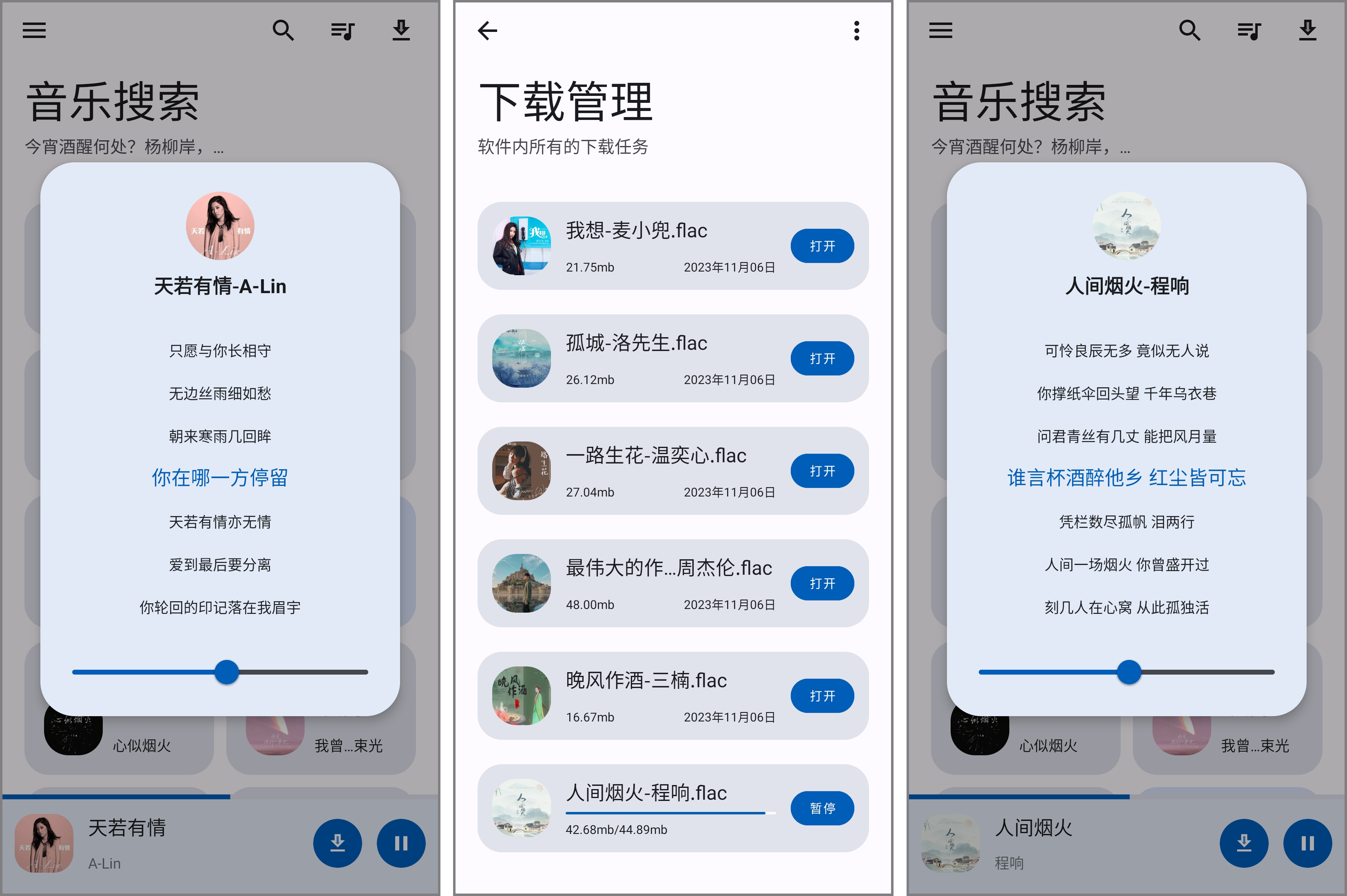 安卓丨音乐搜索_2.4.0，全网音乐无限畅听，无损下载