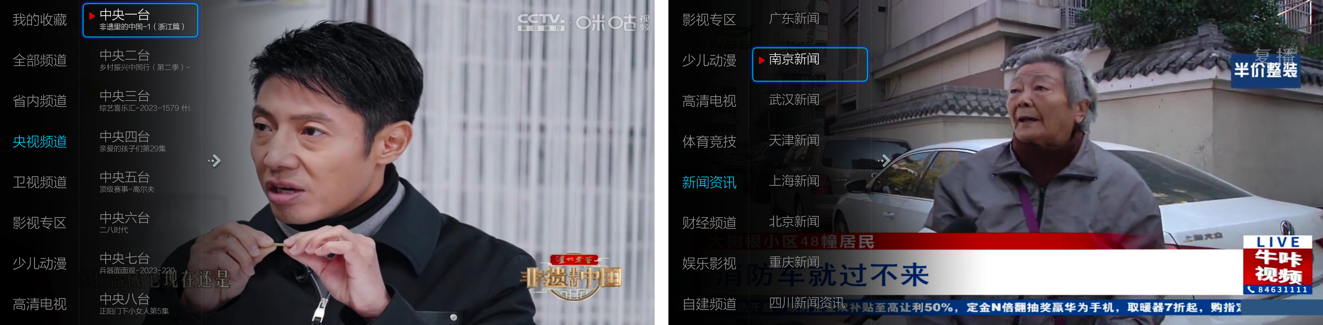 电视盒子丨小薇直播_2.9.7.6_纯净版，解锁极致追剧体验