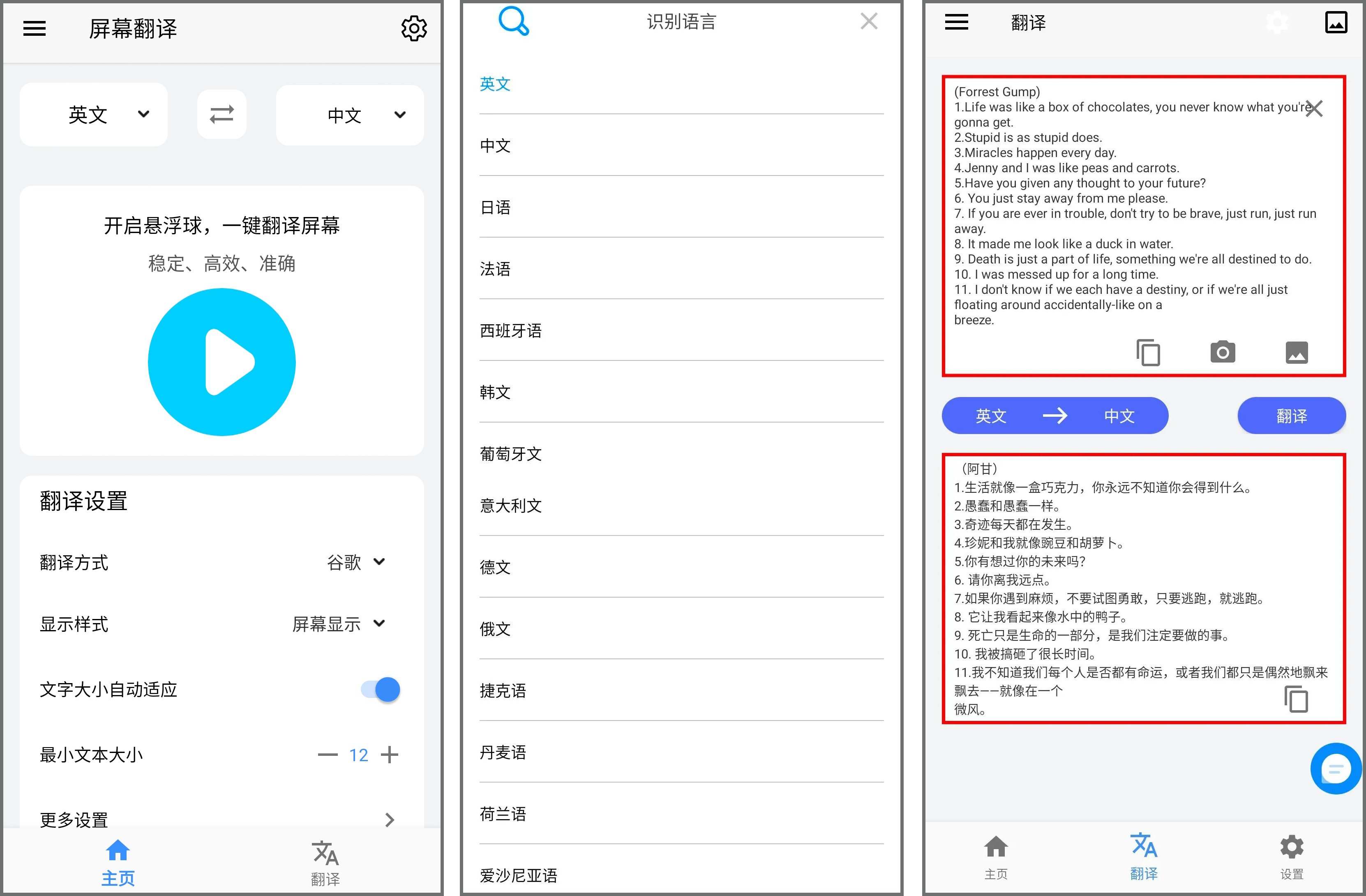 安卓丨屏幕翻译_3.1.0_会员版，已解锁会员高级版，请低调使用