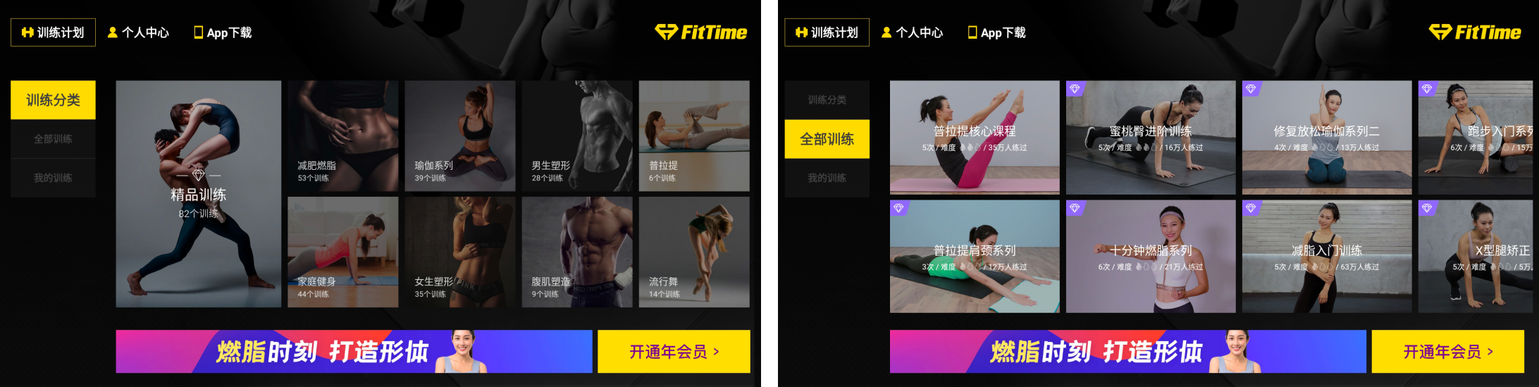 电视盒子丨减肥健身_2.7.3.8_会员版—你想要的马甲线、人鱼线、翘臀、腹肌、瘦腿，这里都有