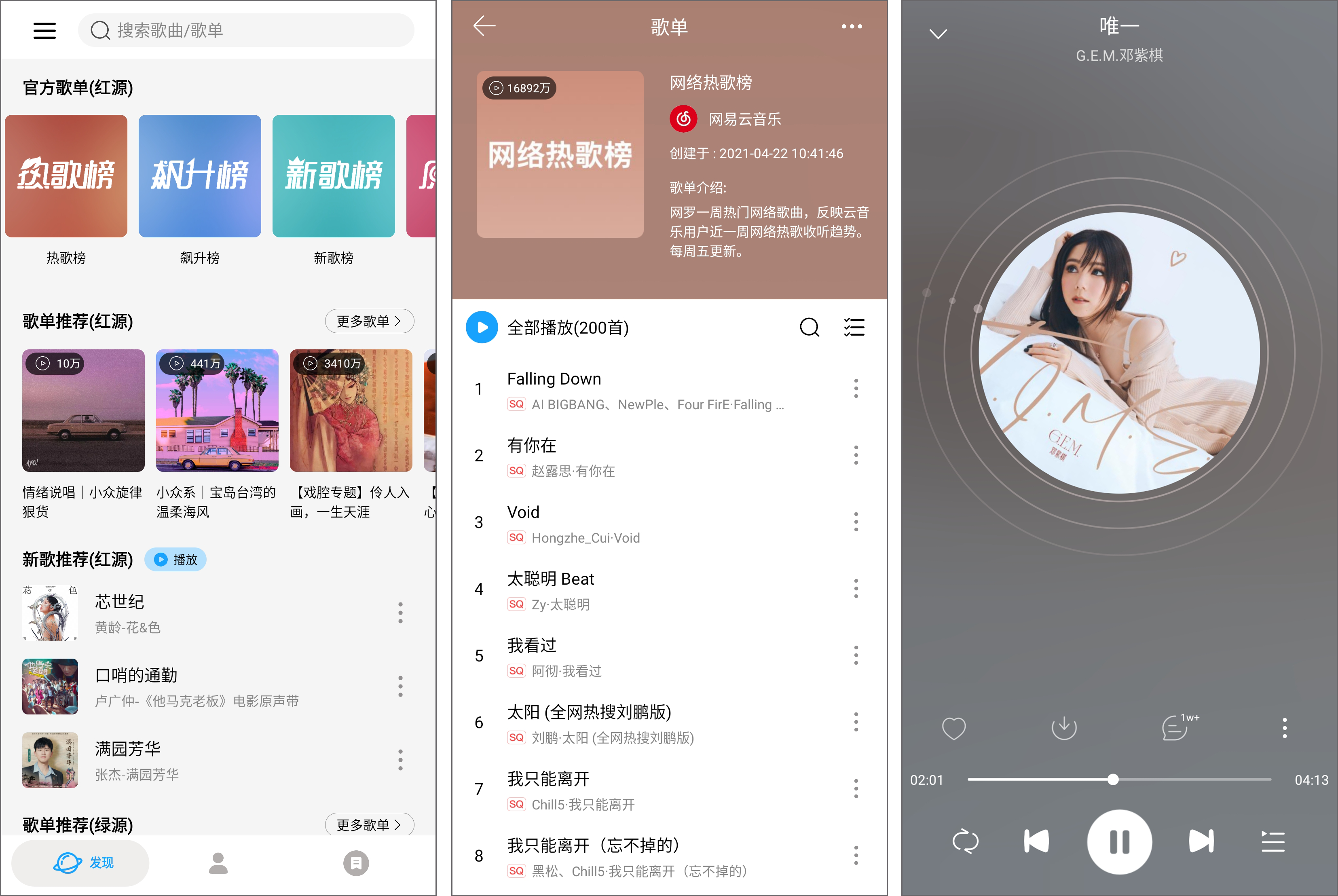 安卓丨微音乐_1.7.8.6，全网歌曲免费畅听