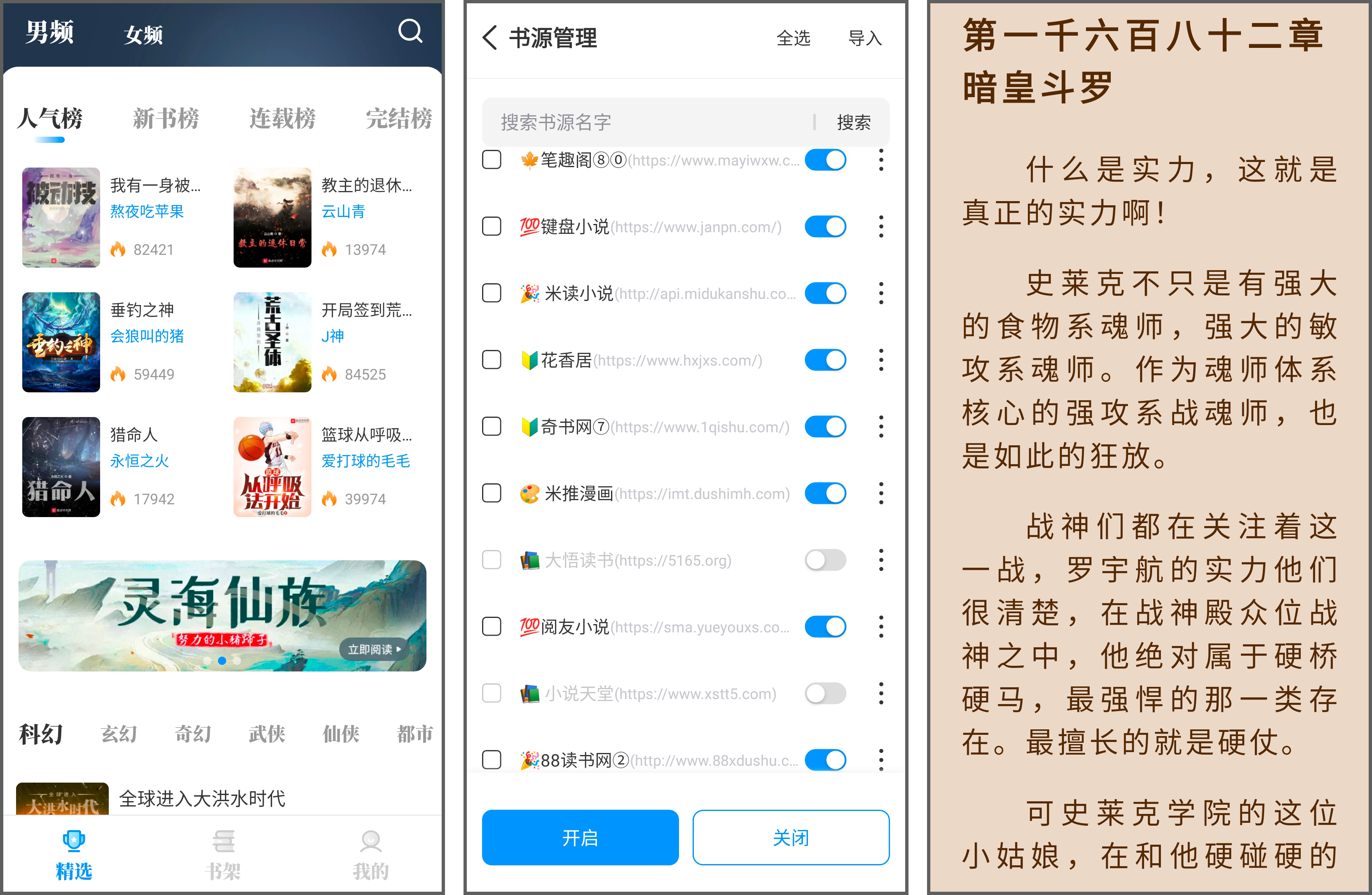 安卓丨海鱼小说_1.4.07，永久免费无广告，全网追更零等待