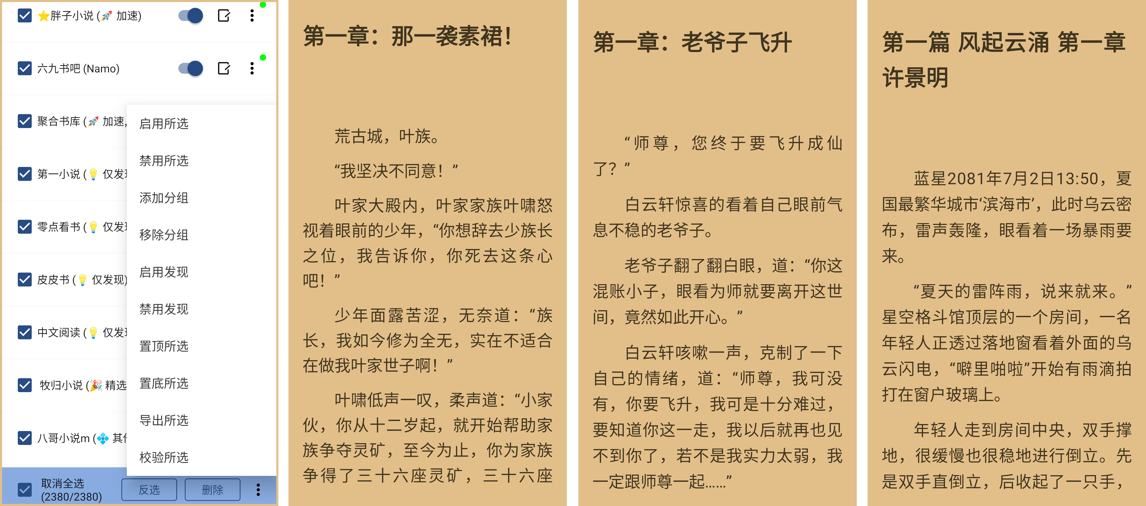 安卓丨若风阅读_1199，内置2300+书源，全部免费阅读