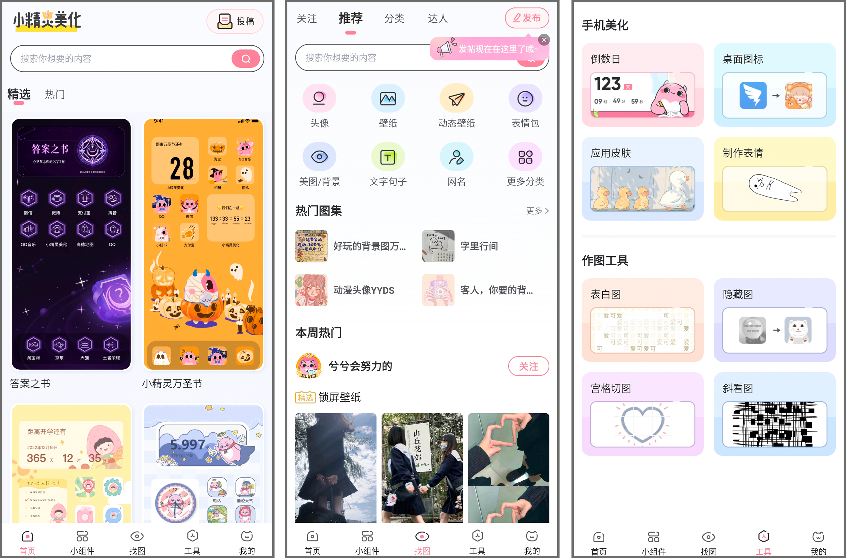 安卓丨小精灵美化_6.8.0，解锁会员版，免费更换手机桌面主题