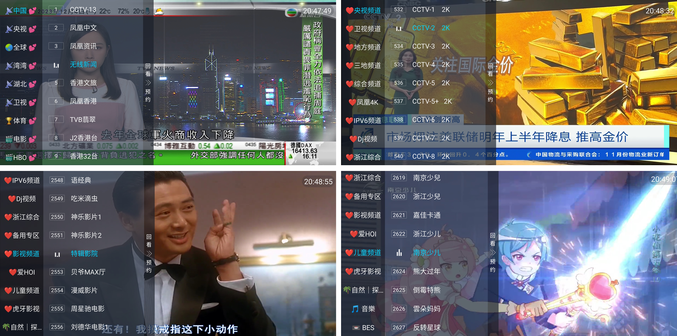 电视盒子丨恒星TV_1.1.1，亲测可用