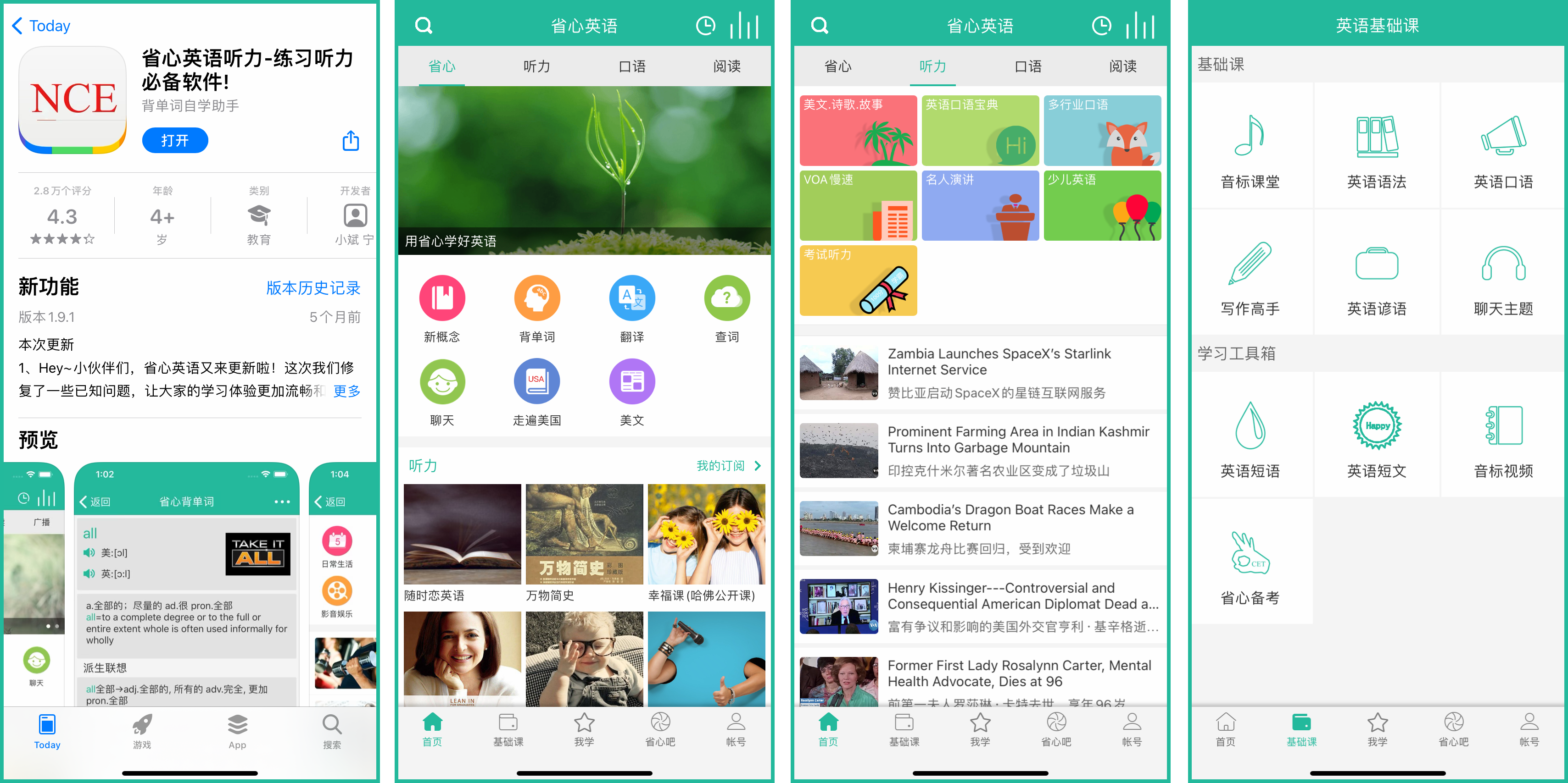 苹果丨省心英语_1.9.9IOS版 - 偷偷上架，吊打付费应用