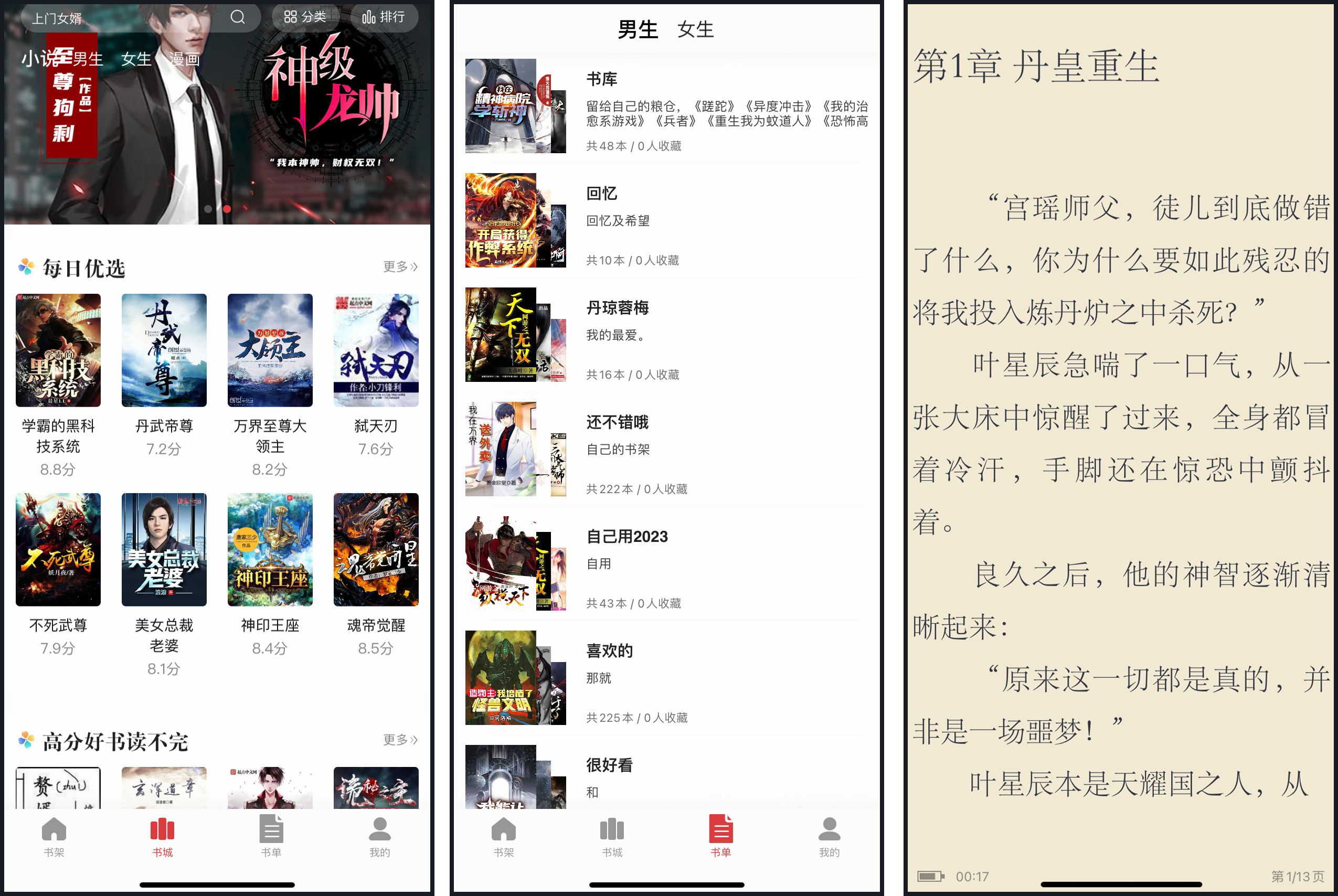 苹果丨追书大师，iOS超强神器上架，免费速收