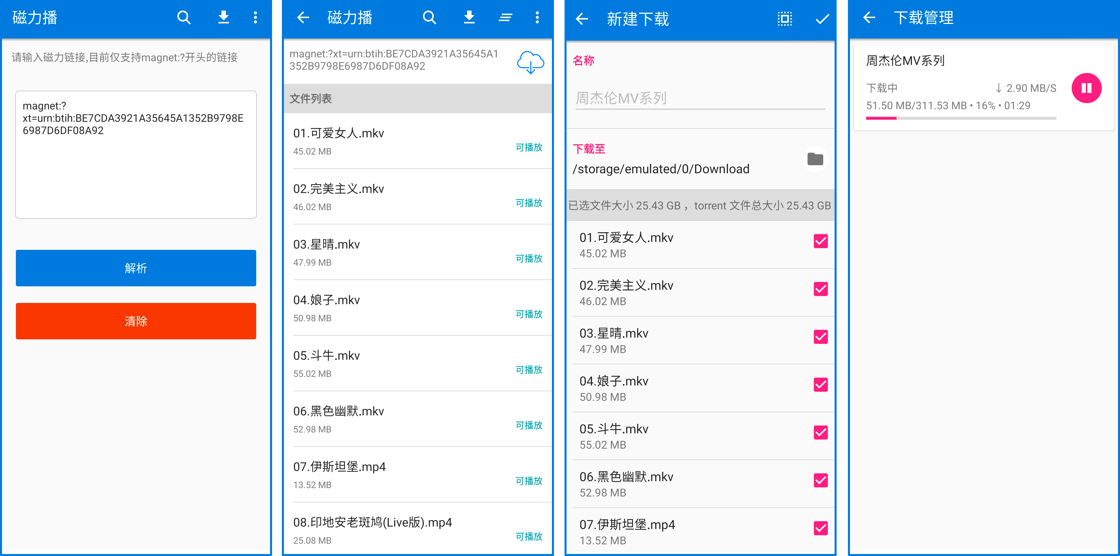 安卓丨磁力播_1.7.0_高级版，一键解析，不限速下载