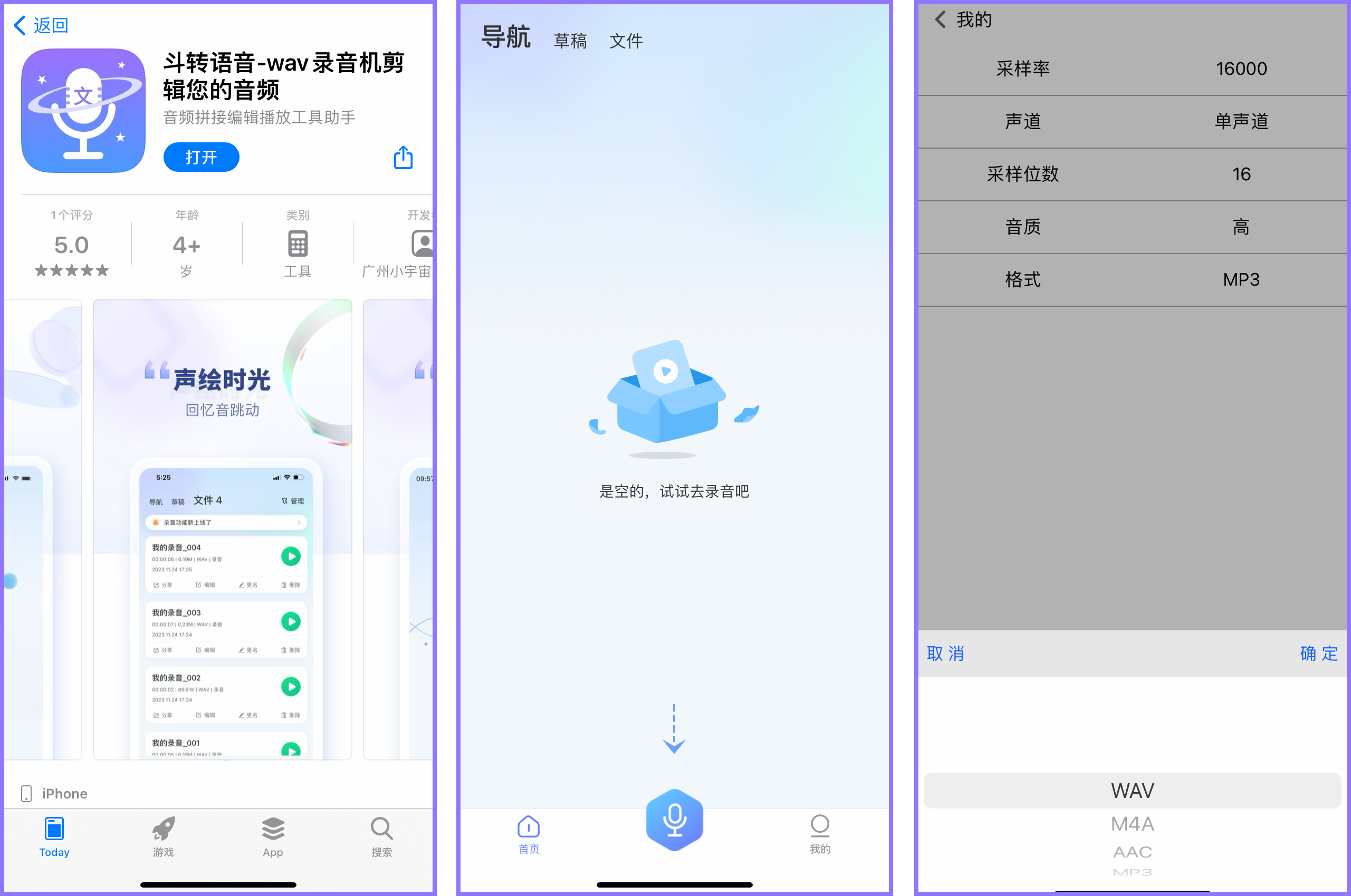苹果丨斗转语音_2.2.8版 - 音频剪辑，拥有这款就够了