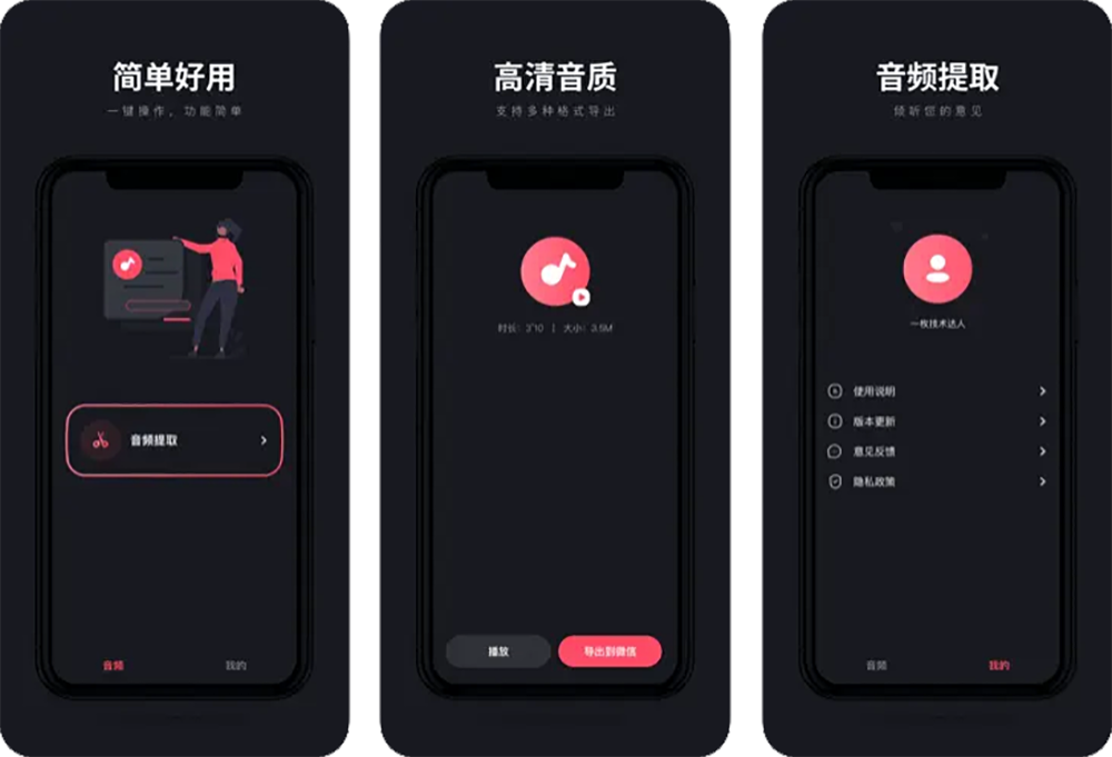 苹果限免丨​​音频提取-视频提取音频、视频原声、音频格式转换