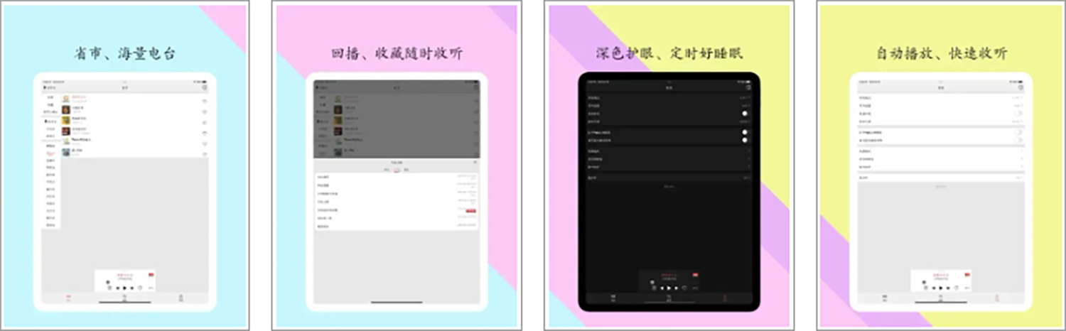 苹果丨​​小旋风收音机_4.5版 - 全网热门电台，一触直达