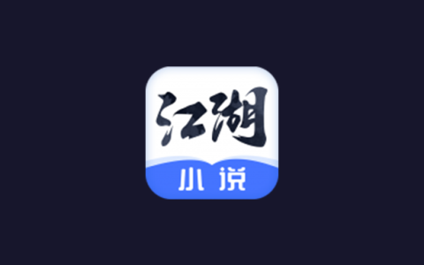 安卓丨江湖免费小说_2.4.0_去广告版，全网热门小说，尽在掌握