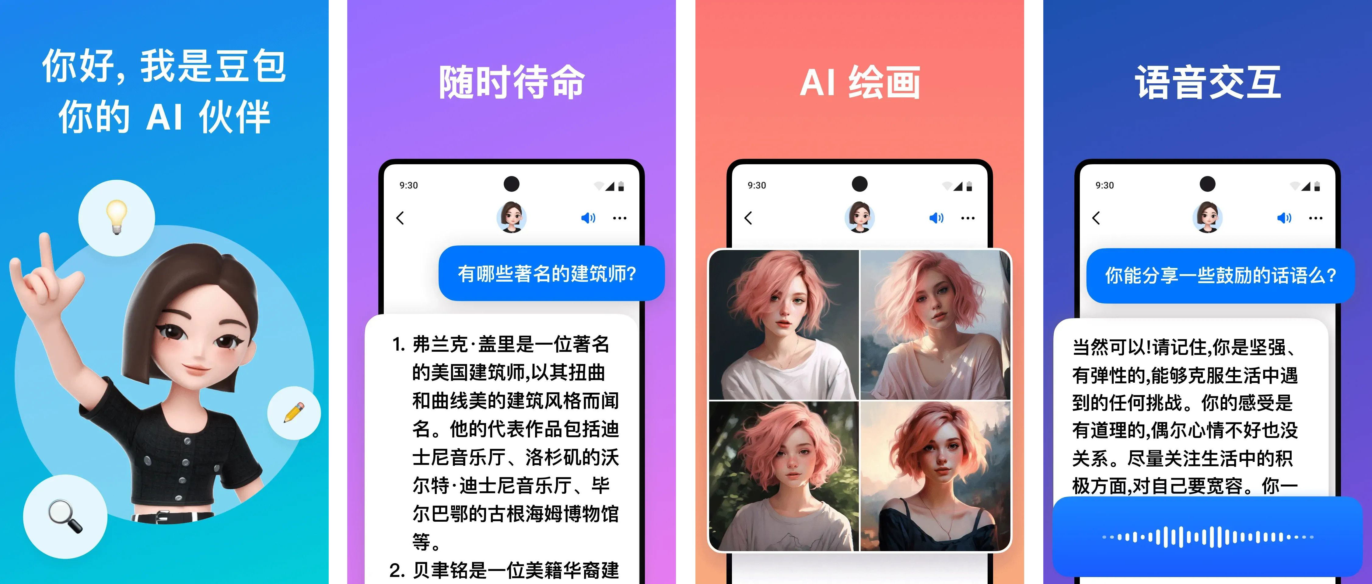 安卓丨豆包_8.8.0_字节跳动出品人工智能大模型