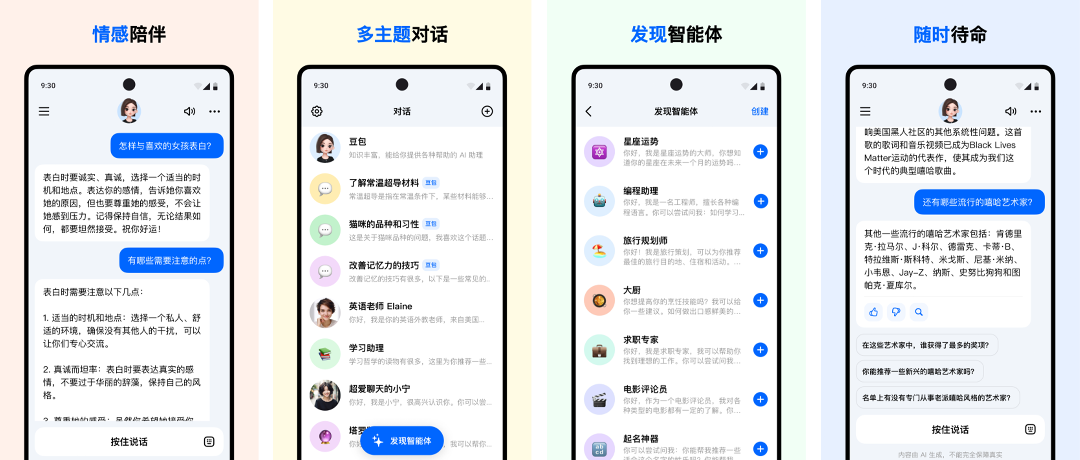 安卓丨豆包_8.8.0_字节跳动出品人工智能大模型