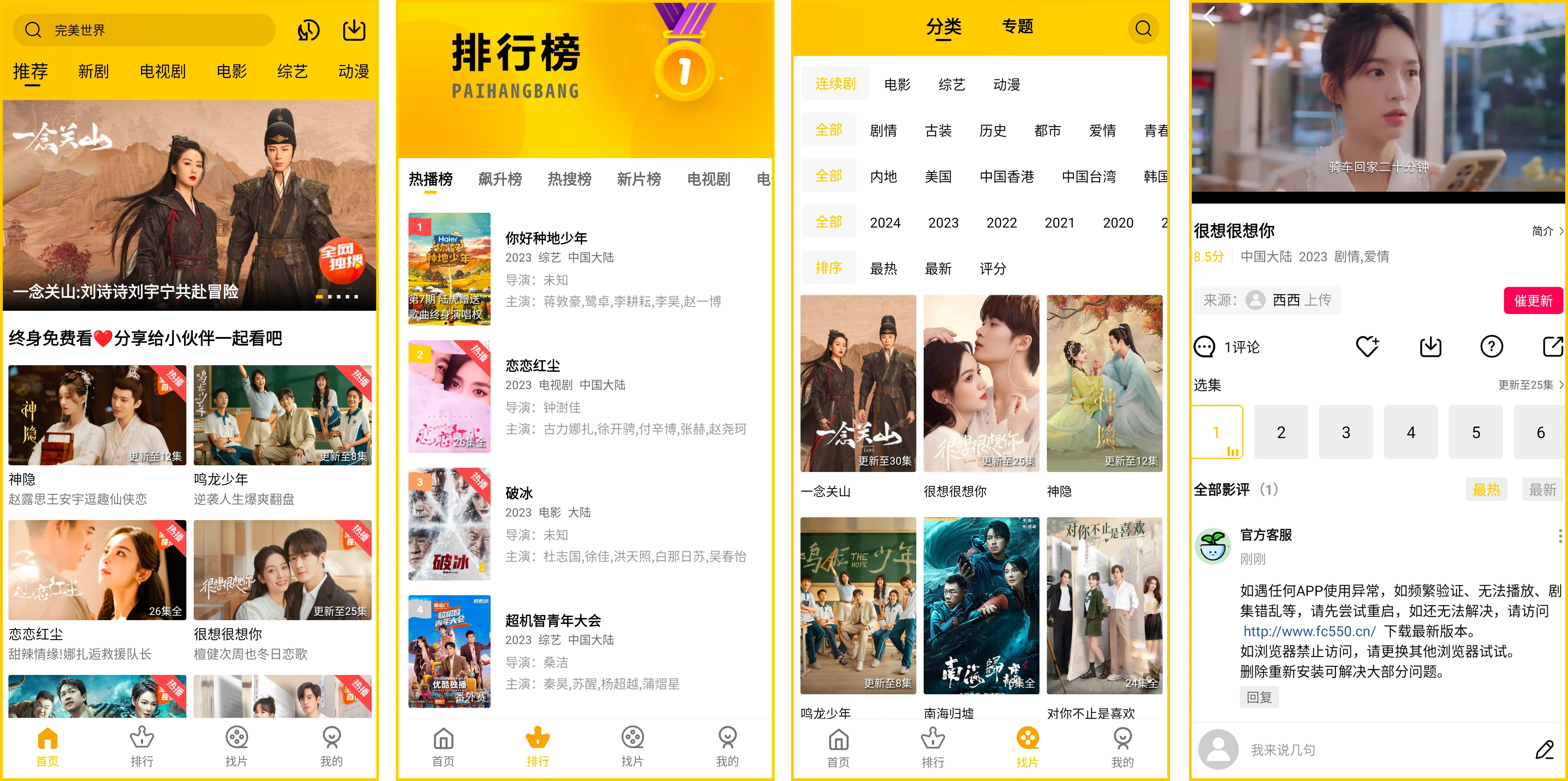 安卓丨整点视频_4.0.0_去广告版 - 聚合了全网最热门的影视资源