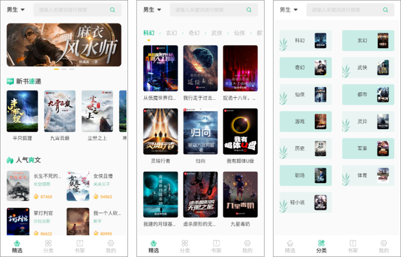 安卓丨久久爽文_1.1.4，内置1000+书源，全部免费阅读