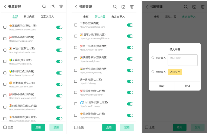 安卓丨久久爽文_1.1.4，内置1000+书源，全部免费阅读