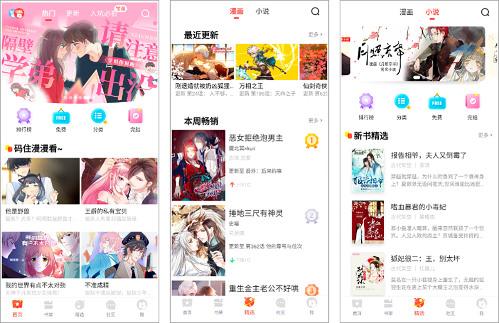 安卓丨漫漫漫画_5.2.45_去广告版 - 解锁热门漫画资源