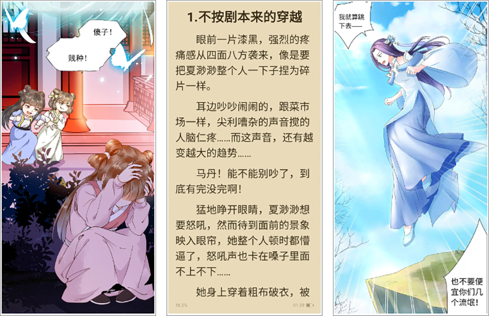 安卓丨漫漫漫画_5.2.45_去广告版 - 解锁热门漫画资源