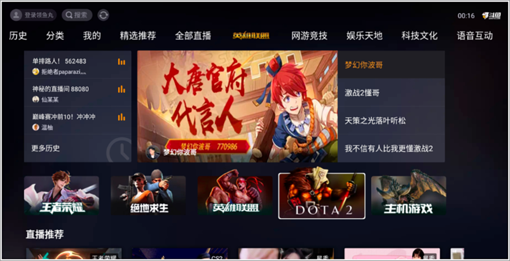 电视盒子丨斗鱼Tv_2.7.4_官方泄露版，1080P高清直播神器