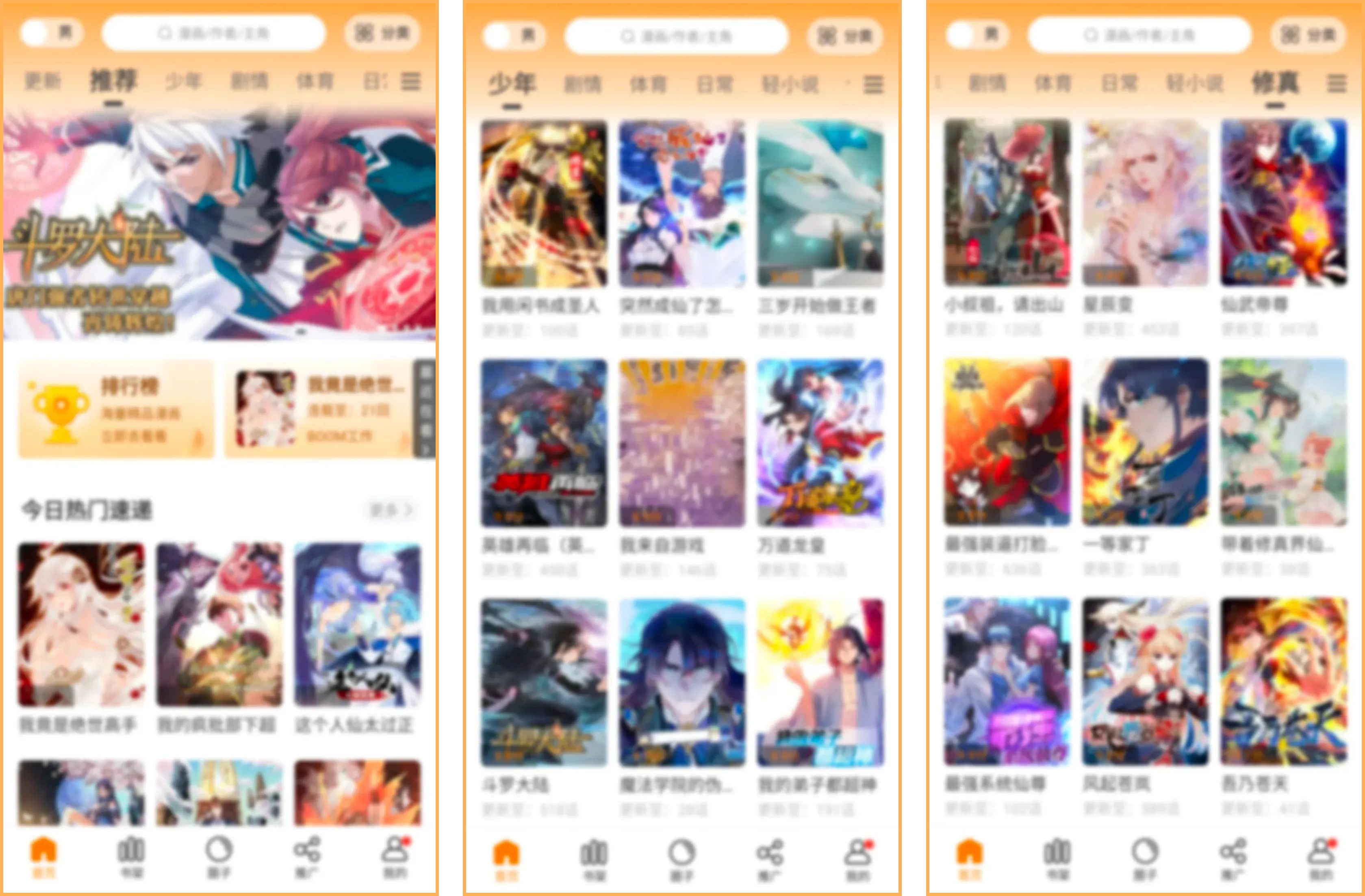 安卓丨包子漫画_1.2.2_去广告版，突破限制，免费无限制，纯净无广告