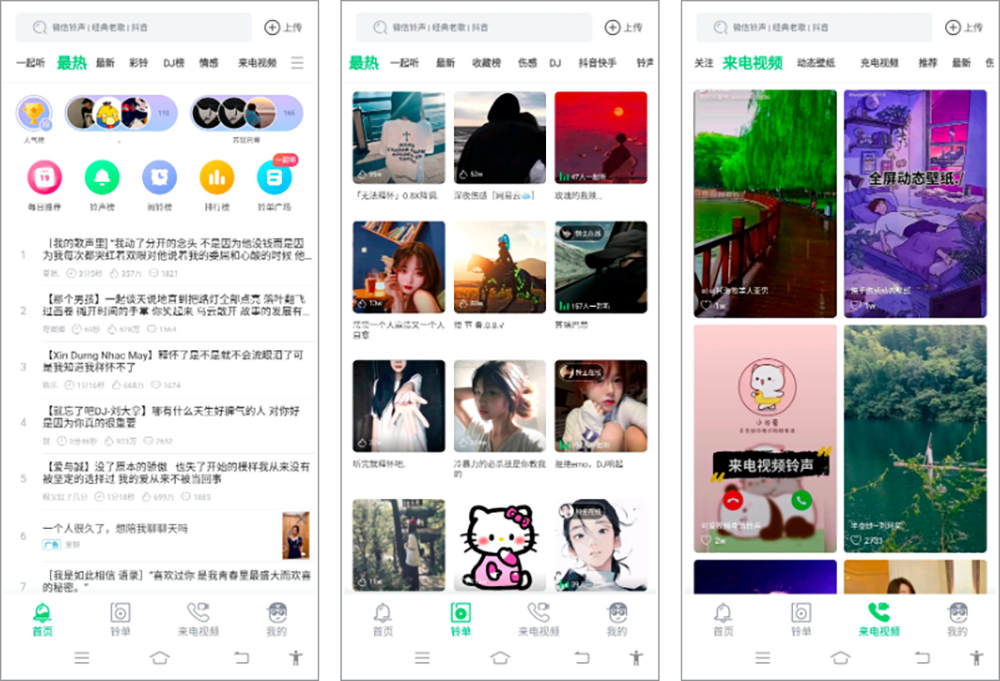 安卓丨铃声多多_8.9.21.0_去广告版，百万铃声，免费畅享