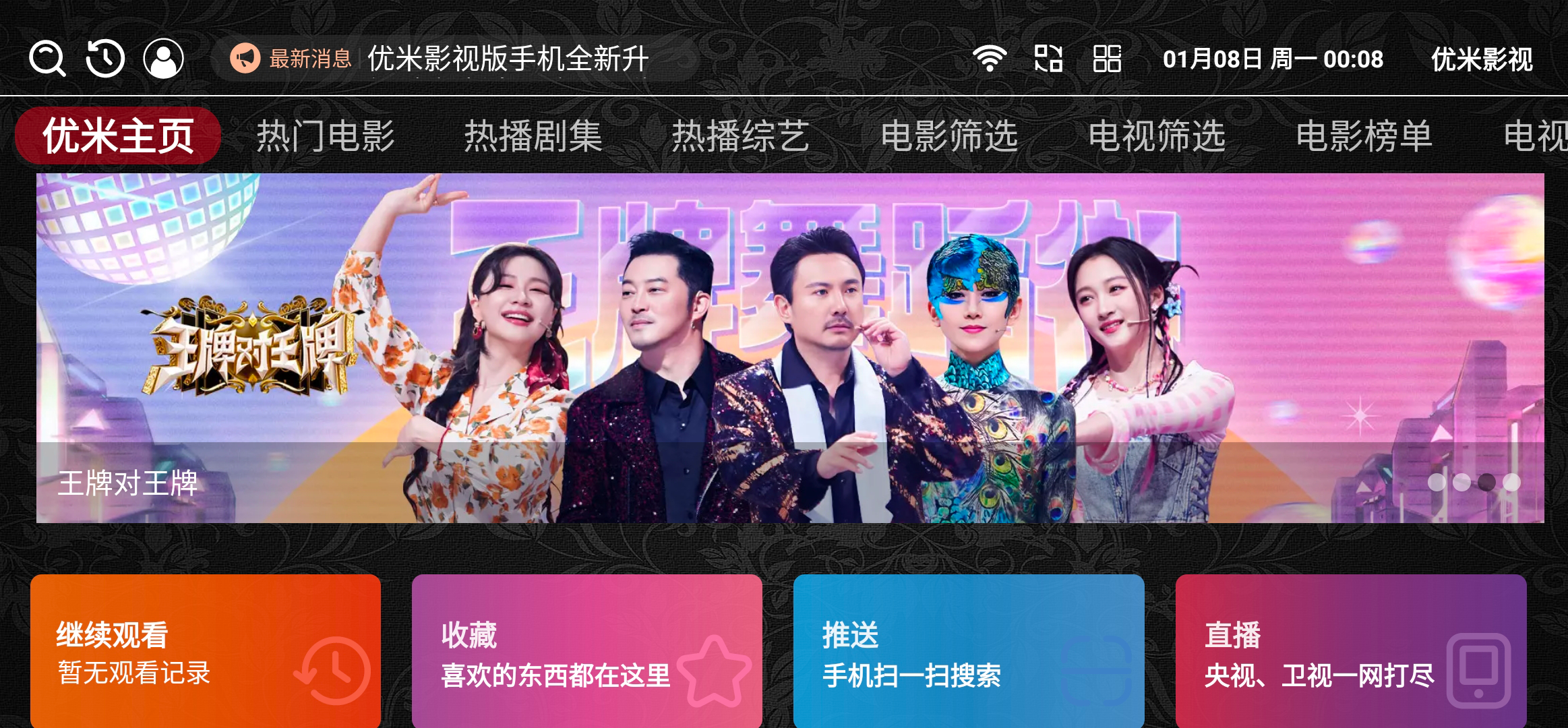 电视盒子丨优米影视_1.4_内置源—免费纯净无广告，蓝光秒播不卡顿