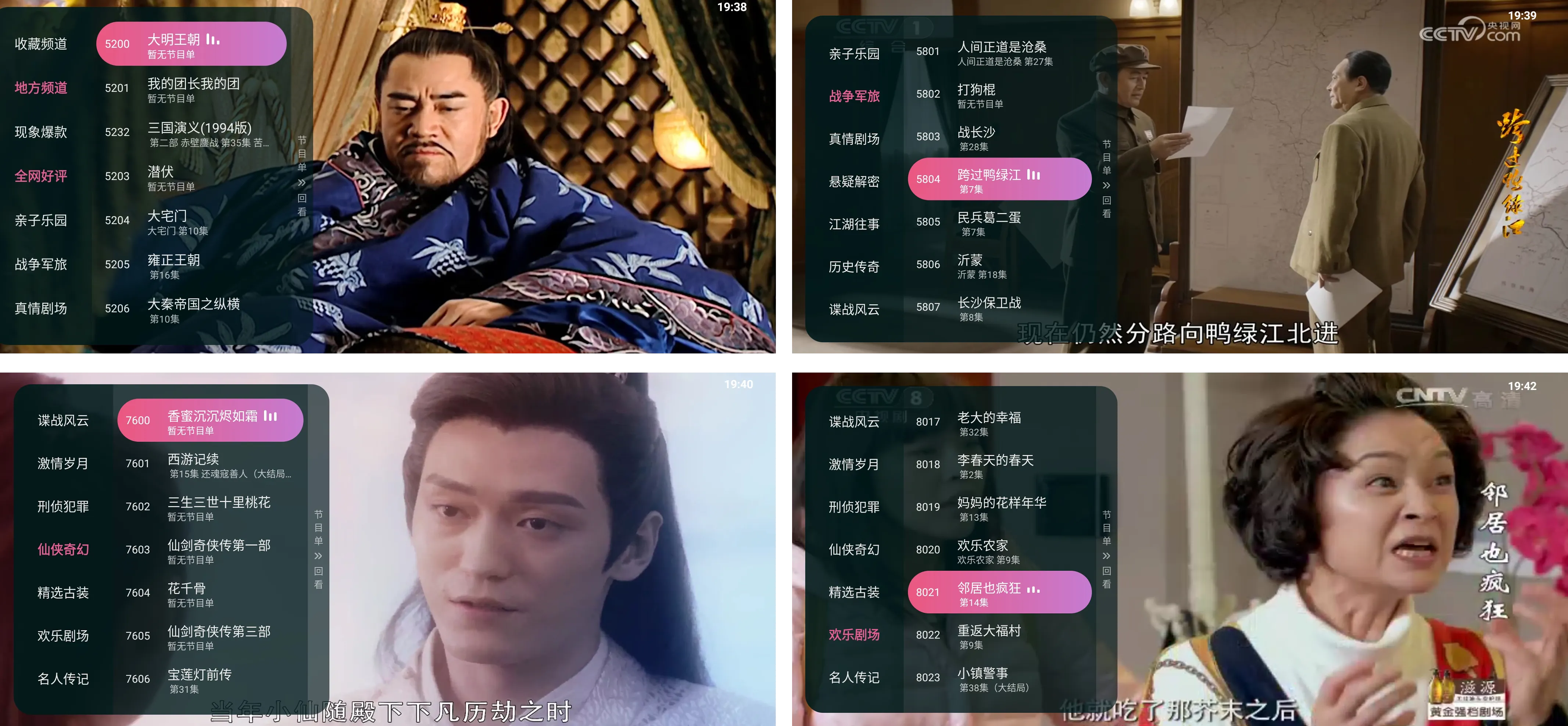 电视盒子丨灵犀直播_1.0.1005_内置直播源插图 电视盒子丨灵犀直播_1.0.1005_内置直播源