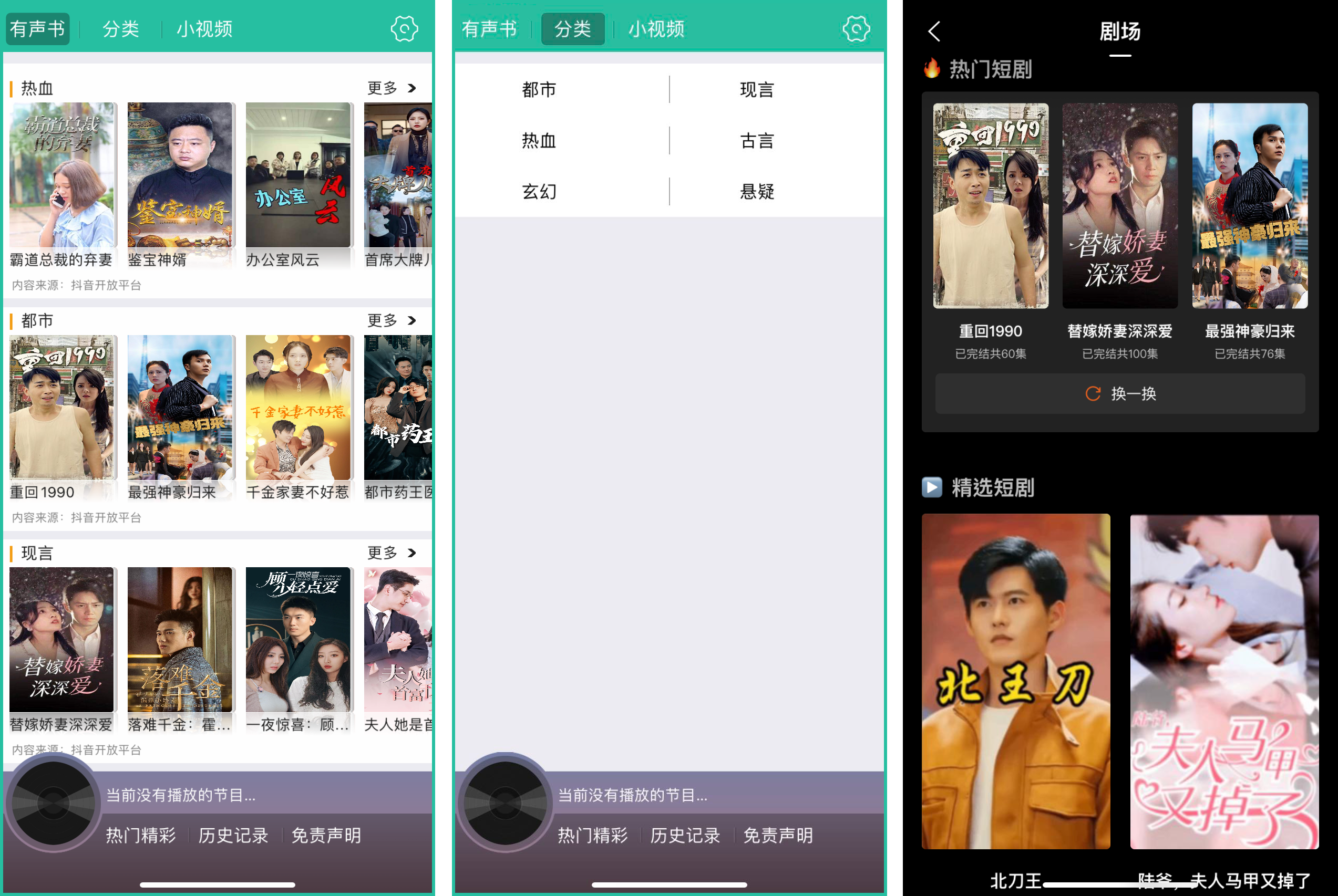 苹果丨全民听书！内有乾坤，绝对刚需