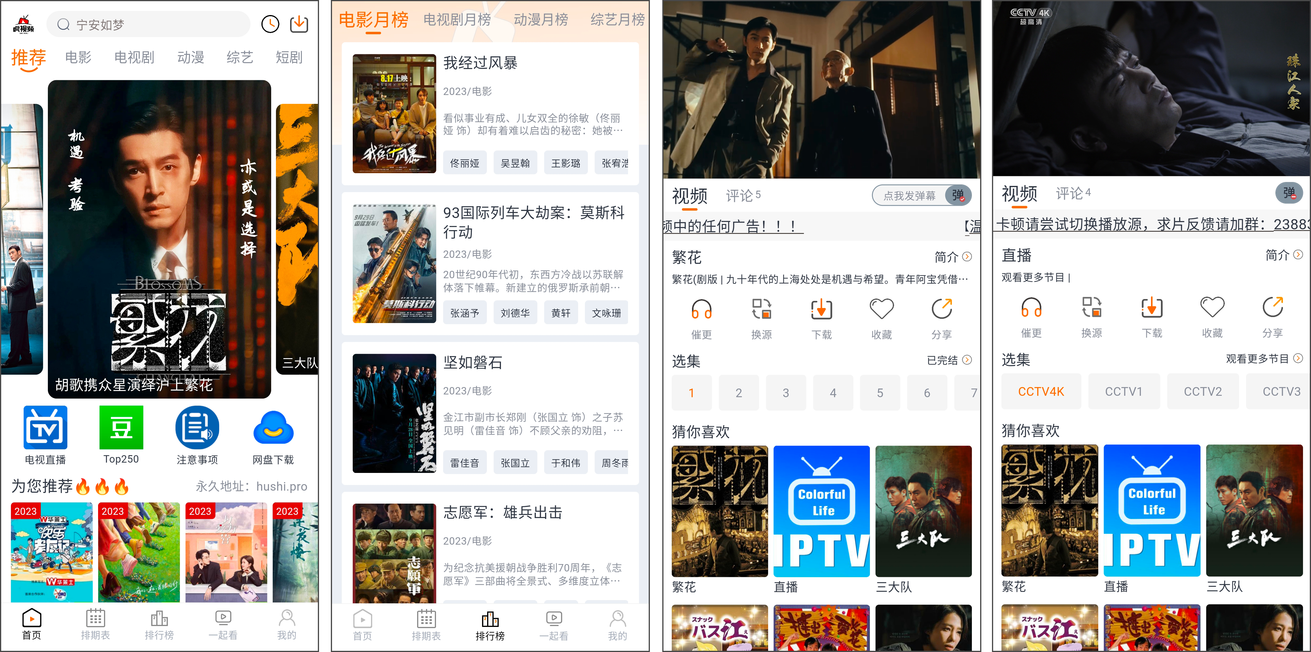 安卓丨虎视频_1.0.5（6）_纯净版，全网热门影视应有尽有