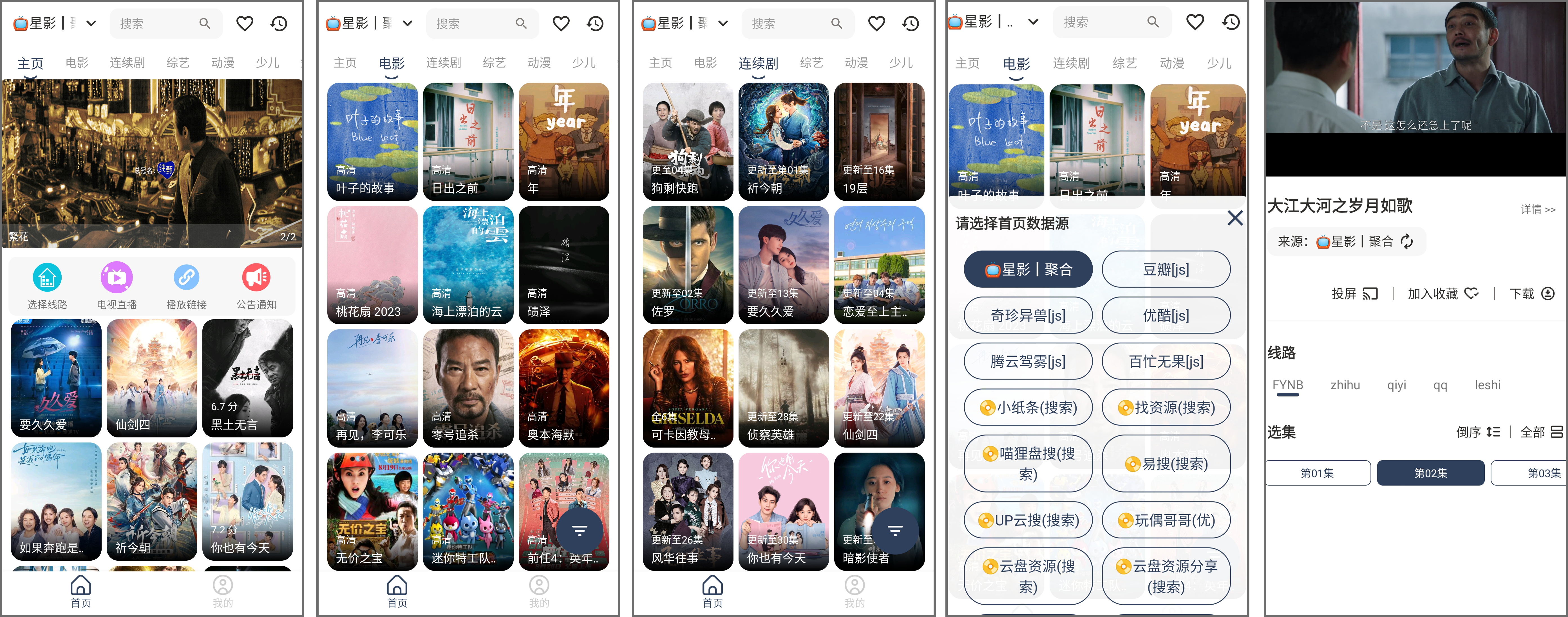 安卓丨星影_1.0.32_手机版TVBox，内置直播源
